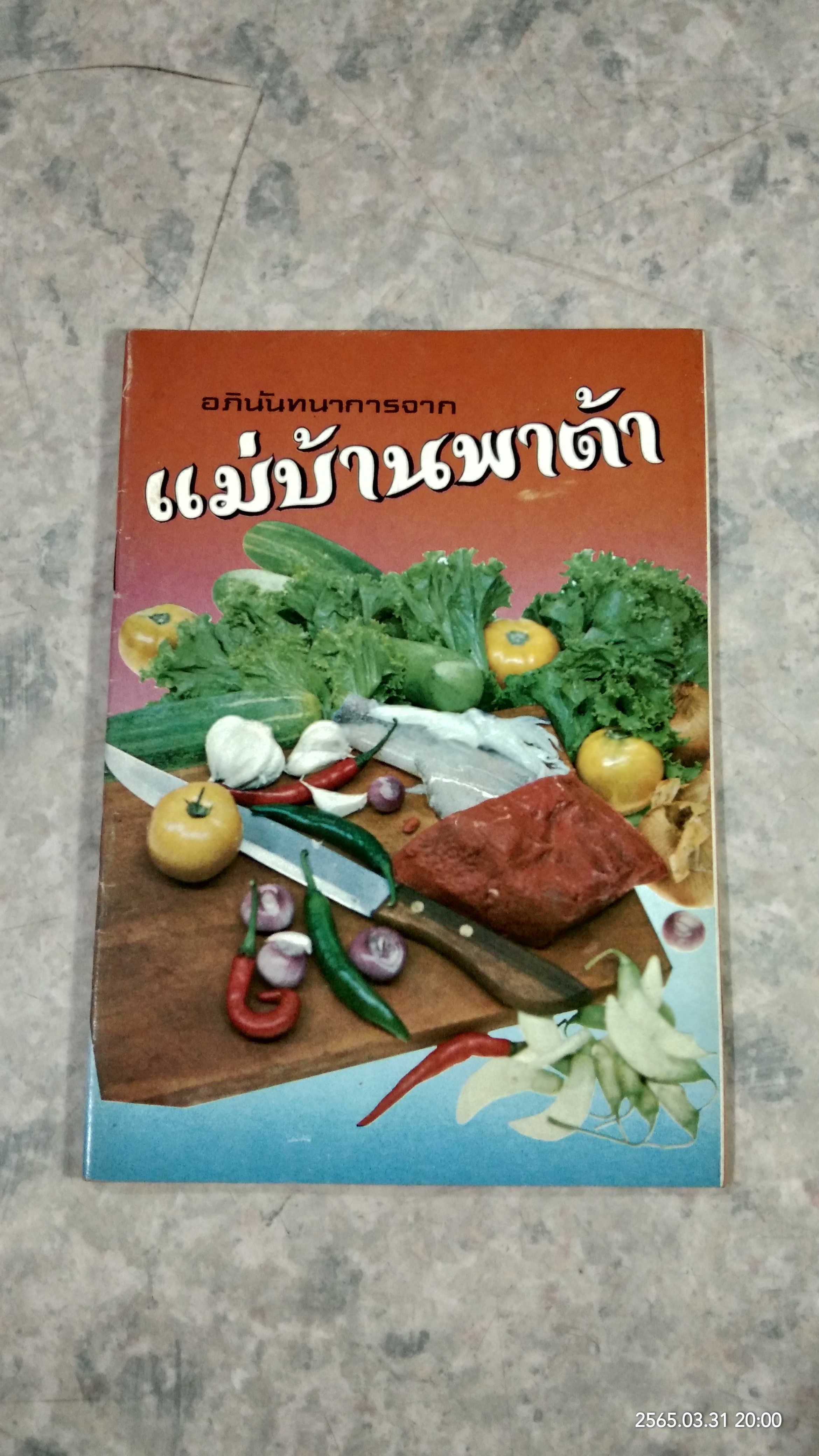 แม่บ้านพาต้า