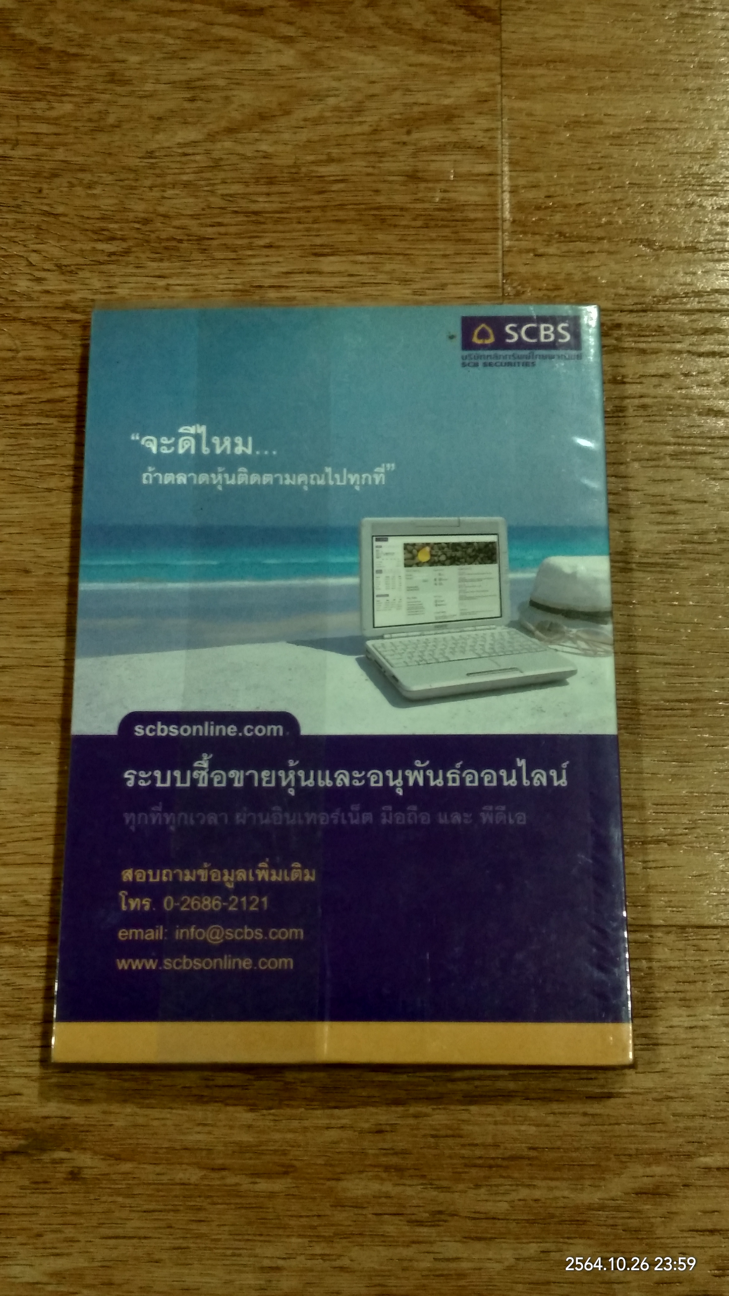 รวยด้วยหุ้นและการลงทุน / พิชัย ยอดพฤติการ