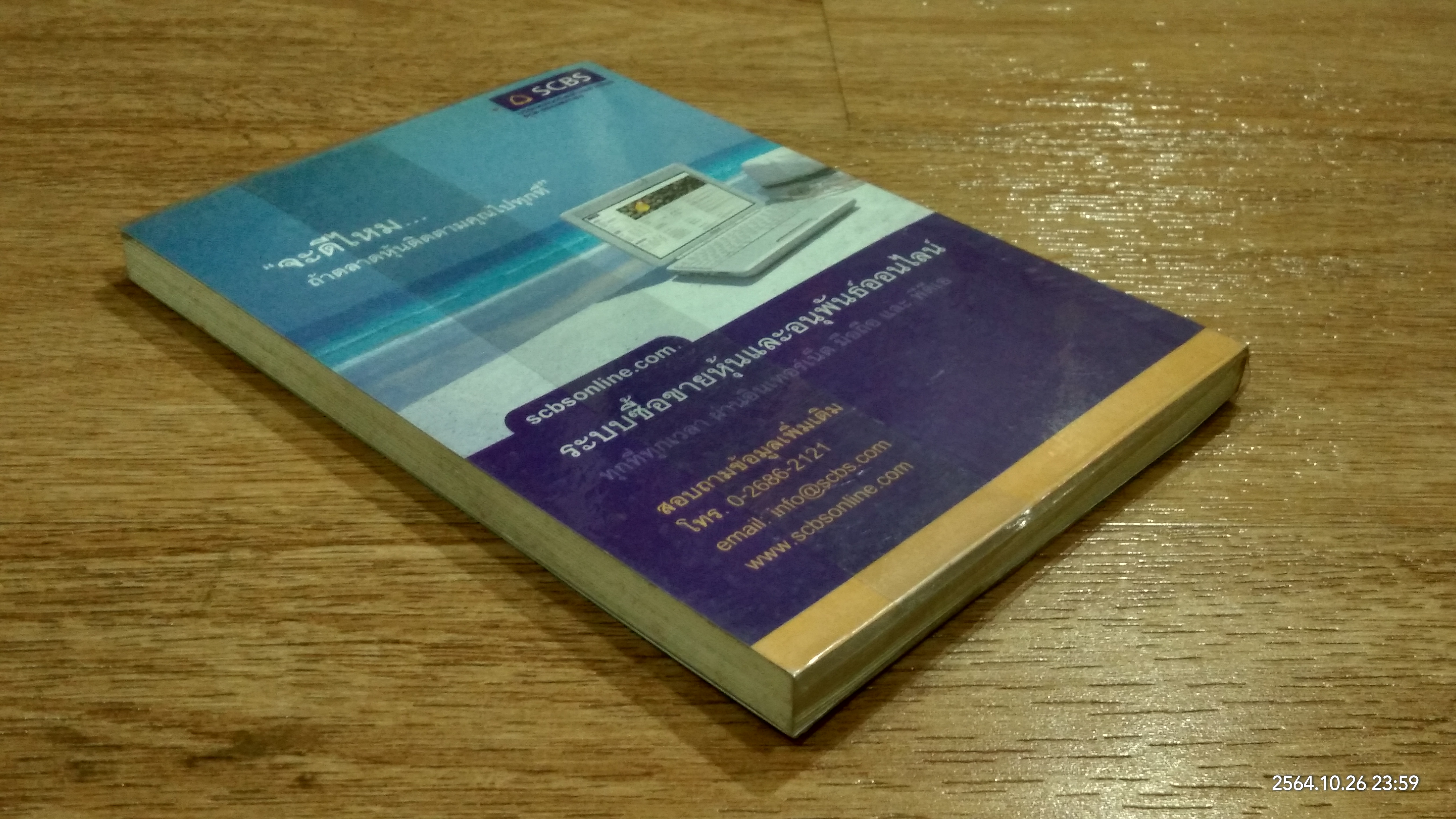 รวยด้วยหุ้นและการลงทุน / พิชัย ยอดพฤติการ