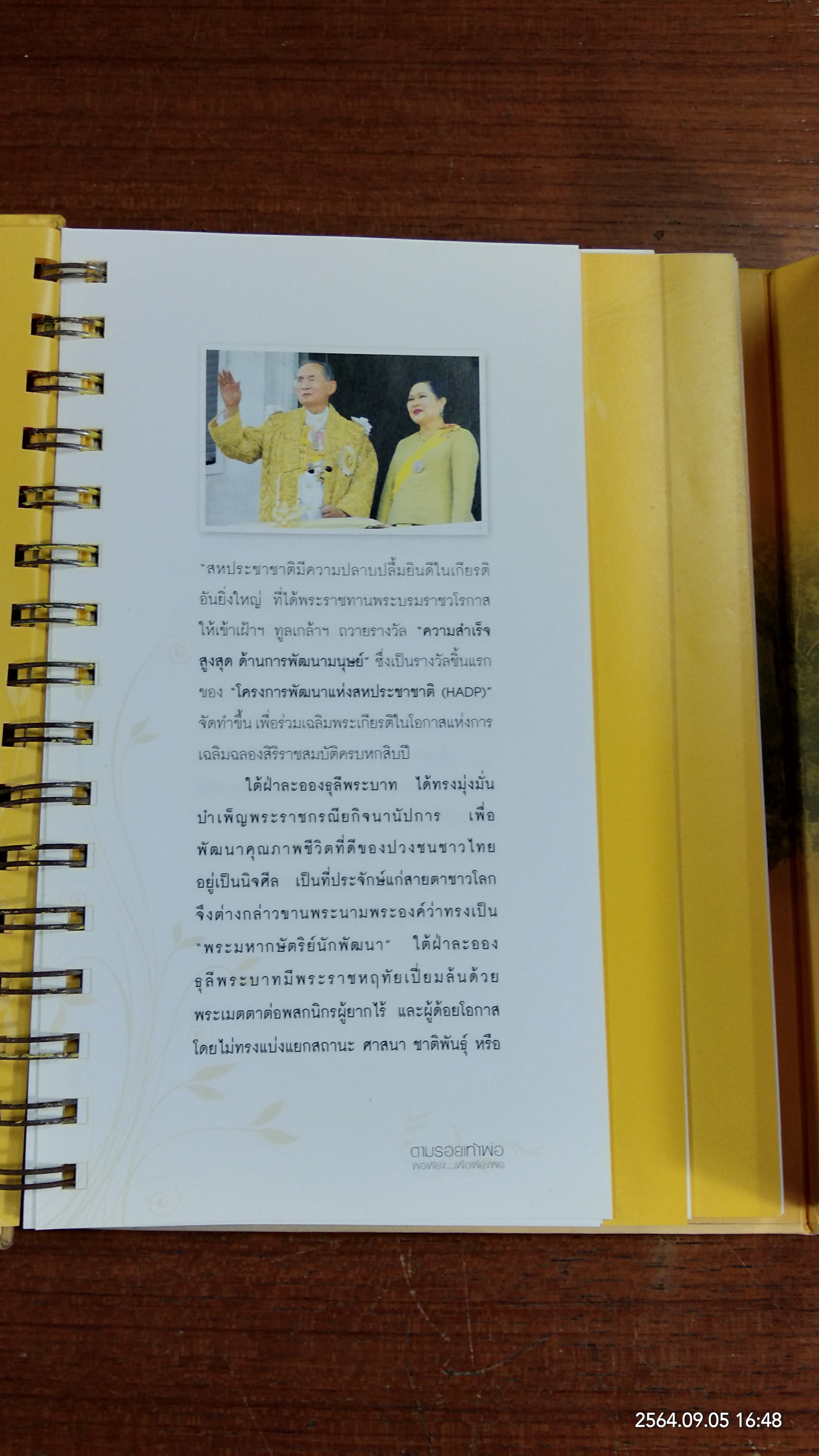 ตามรอยเท้าพ่อ พอเพียง...เพื่อเพียงพอ / กรมประชาสัมพันธ์