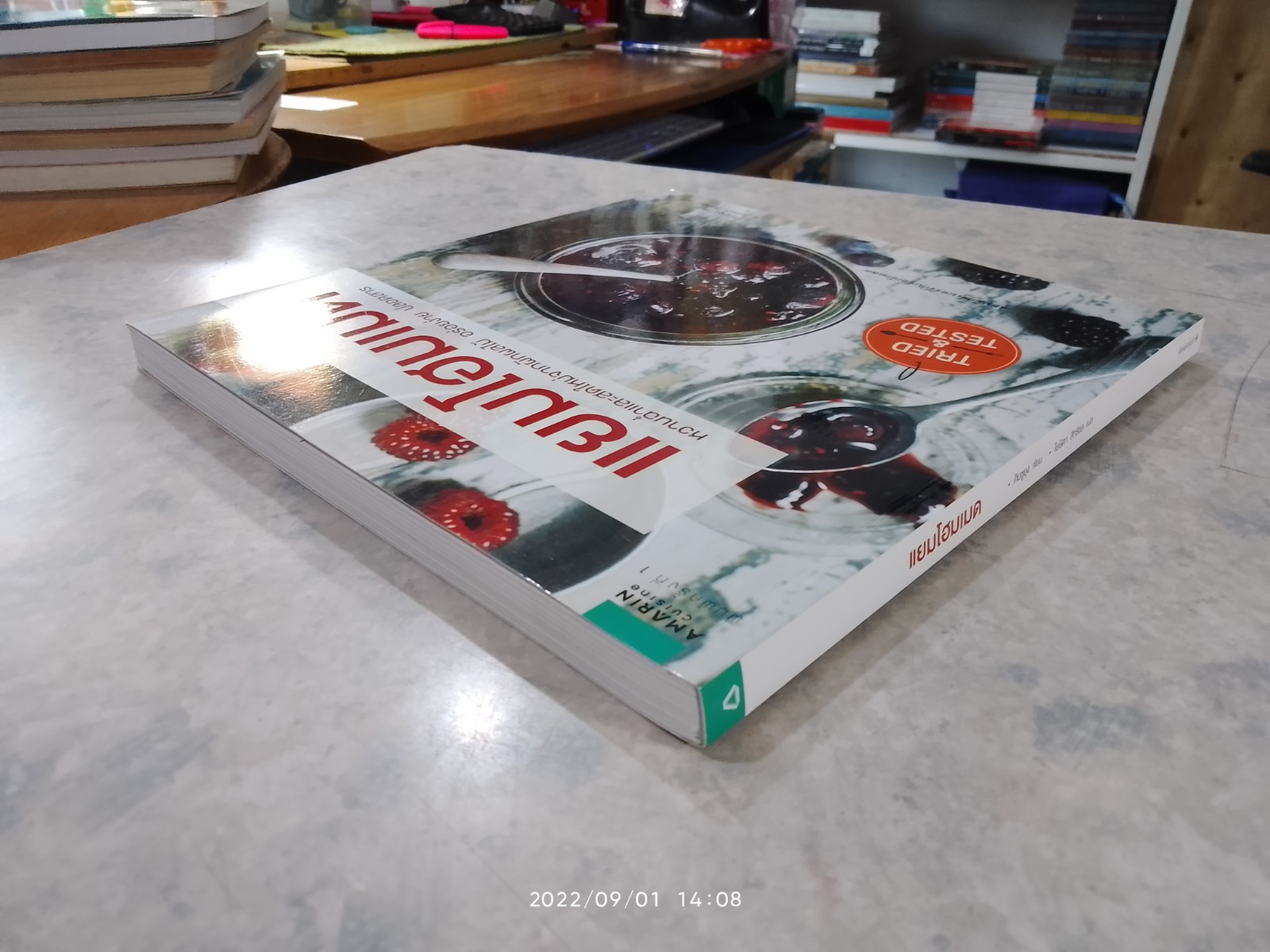 แยมโฮมเมด / คิมซูยุง