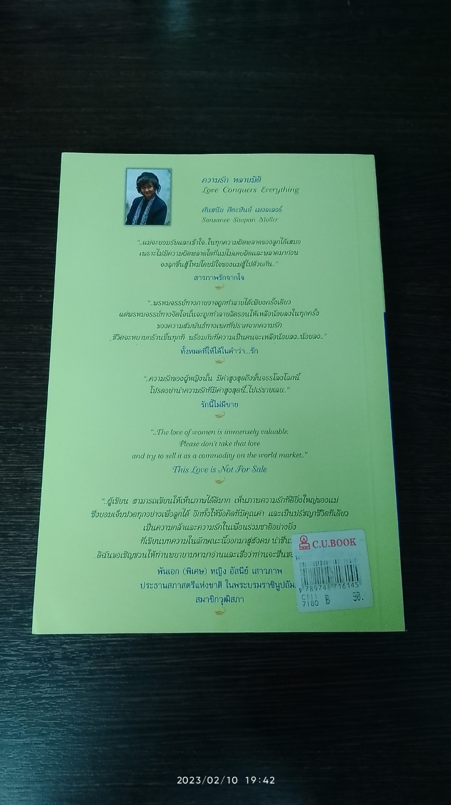 ความรัก หลายมิติ / ศันสนีย ศีตะปันย์ เมอลเลอร์