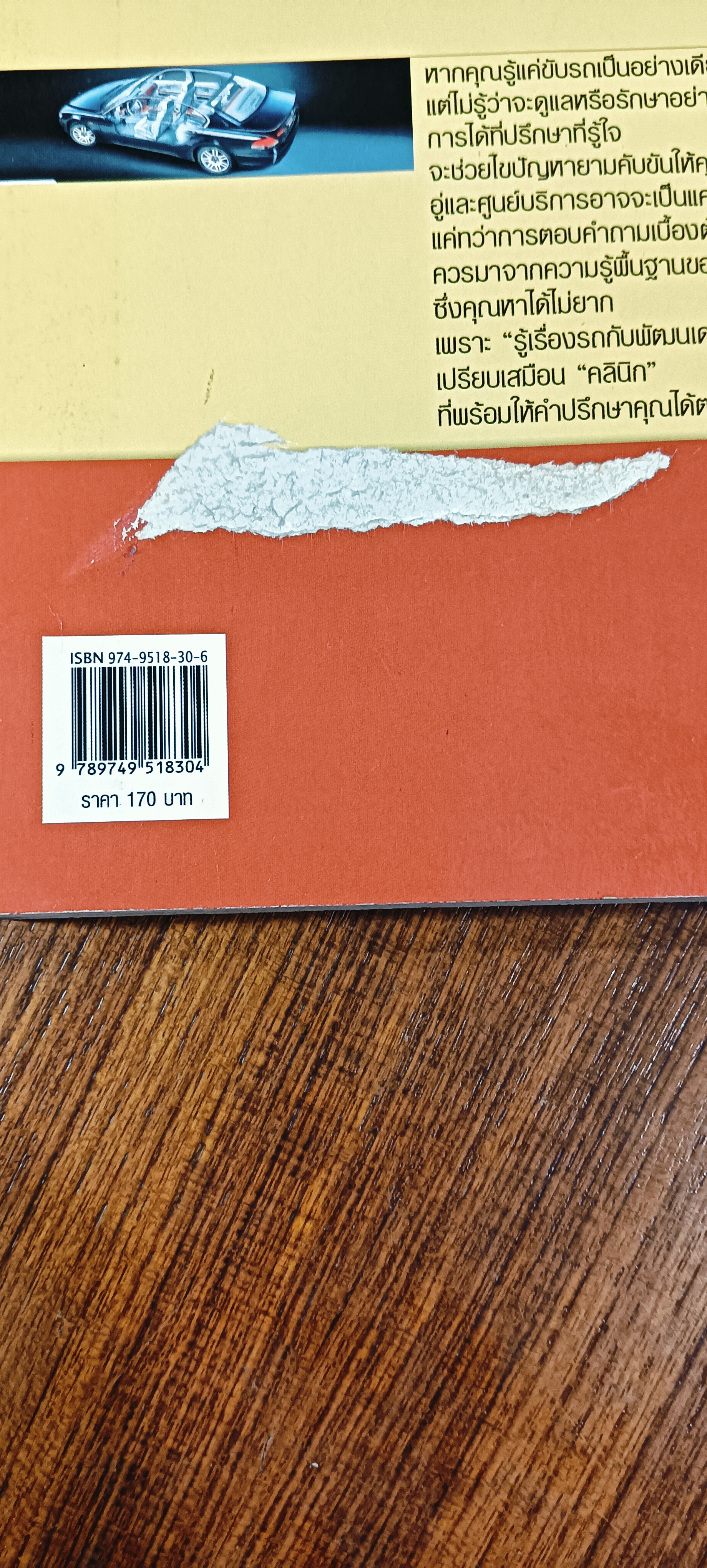 รู้เรื่องรถกับพัฒนเดช