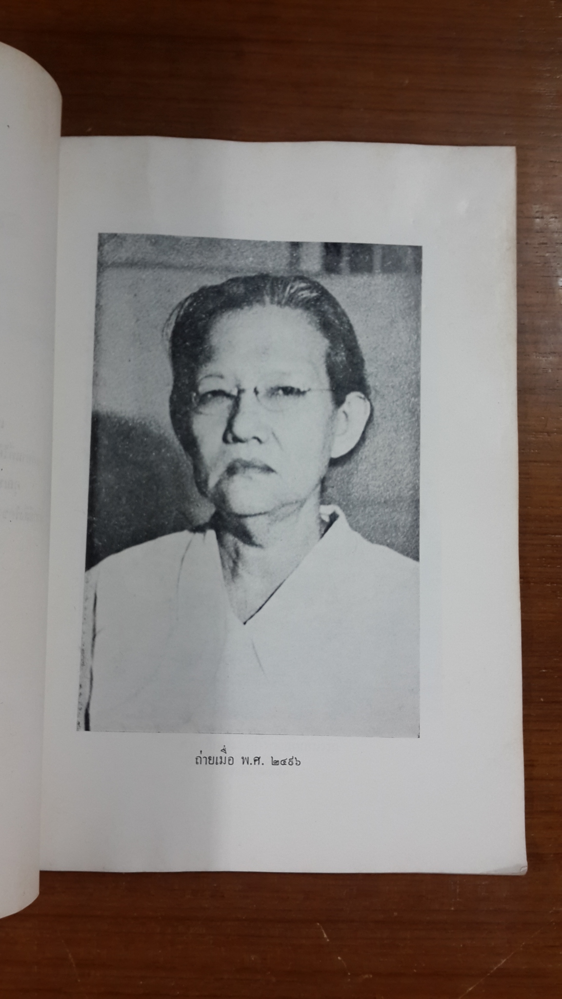 อนุสรณ์ในงานพระราชทานเพลิงศพ คุณหญิง เหรียญ ปริมาณสินสมรรถ