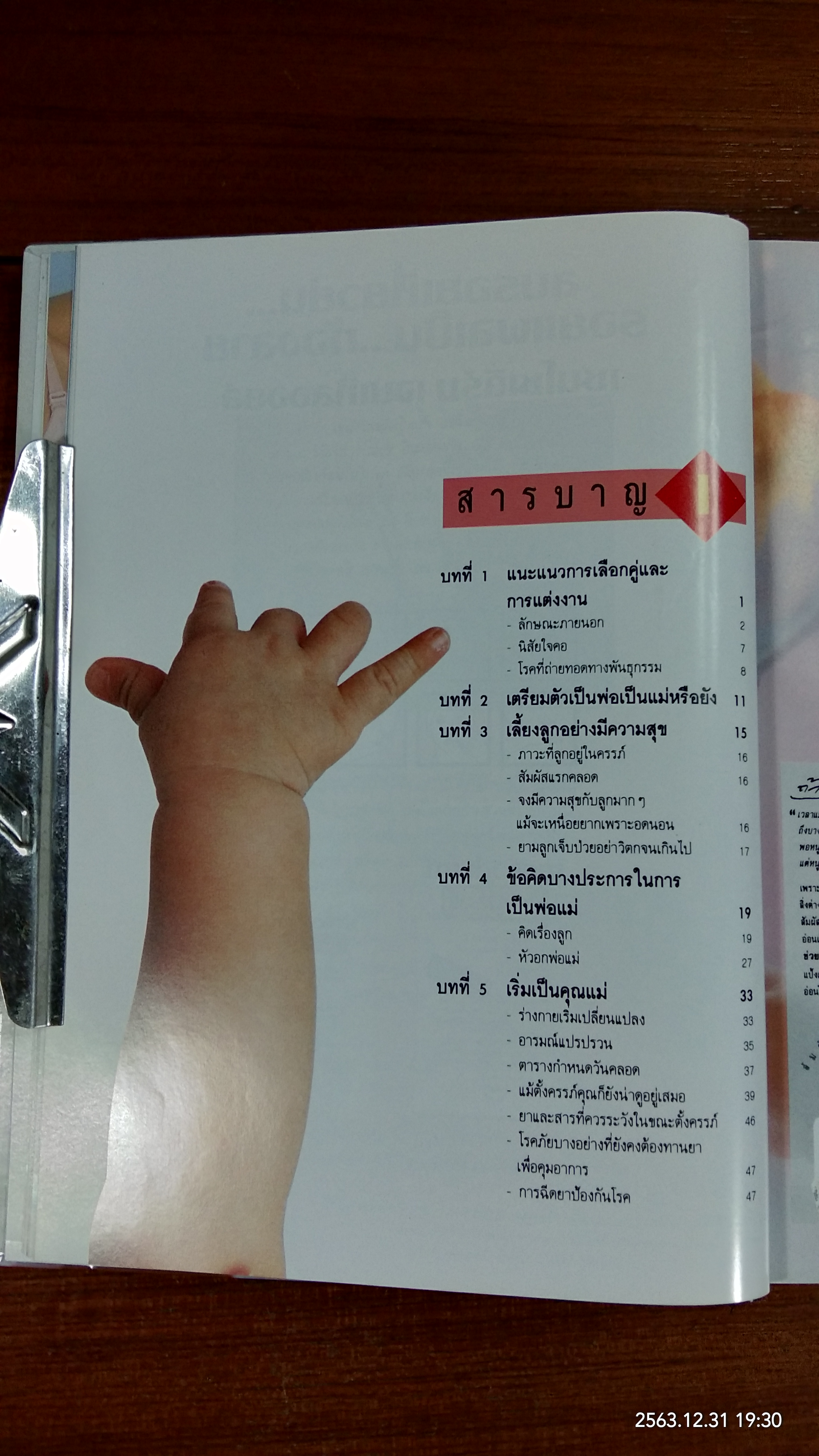 คู่มือเลื้ยงลูก / ศ.พญ.ชนิกา ตู้จินดา