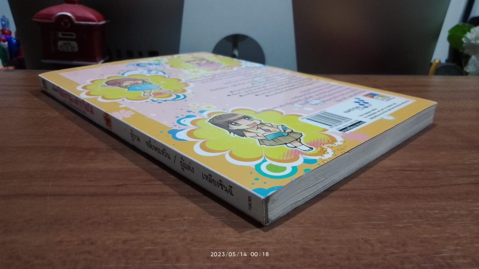 เคล็ดลับวัยหวานชองสาววัยใส เล่ม 4 ตอน 11 วิธีสร้างมนุษยสัมพันธ์ที่ดี