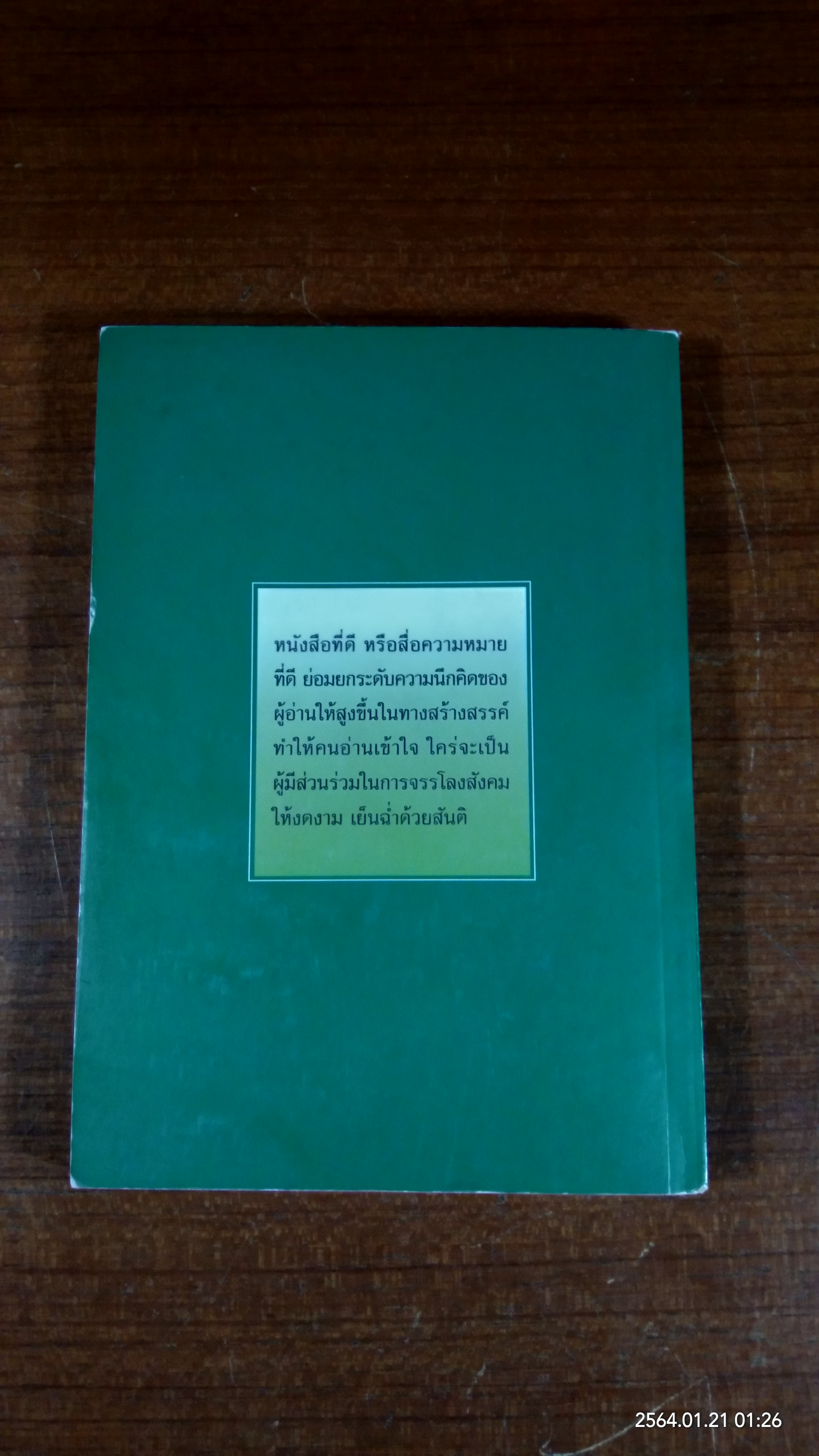 คำสารภาพของวิญญาณบาป / นายแพทย์อาจินต์ บุณยเกตุ