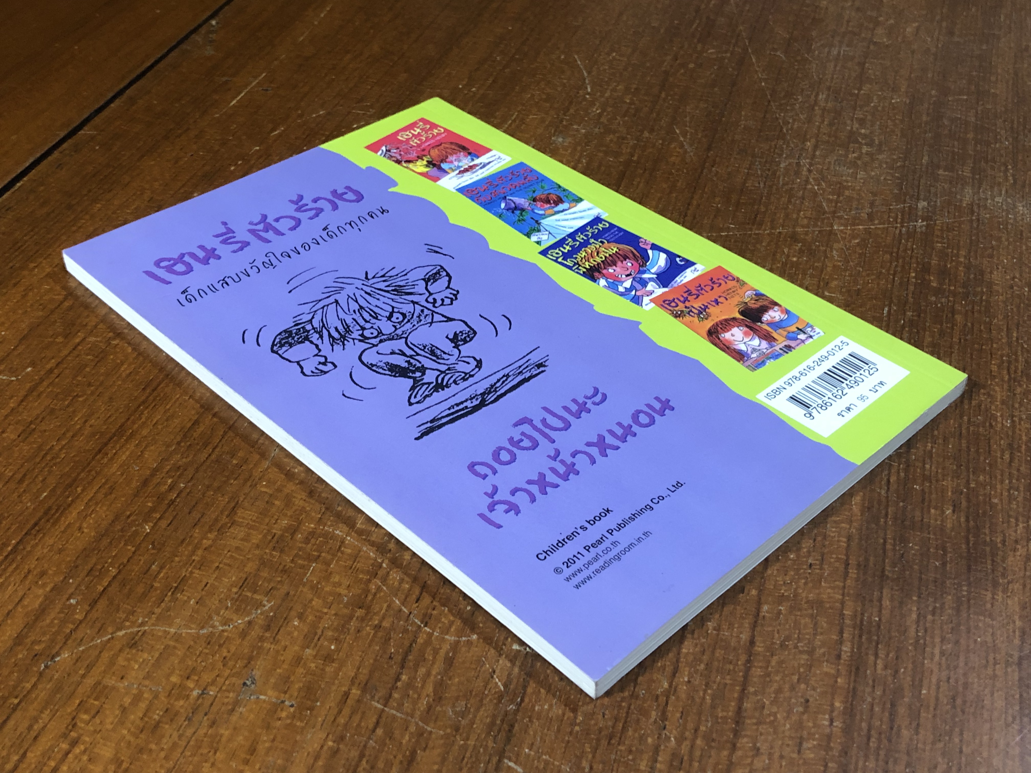 เฮนรี่ตัวร้ายกับไทม์แมชชีนมหาสนุก / ฟรานเชสก้า ไซมอน