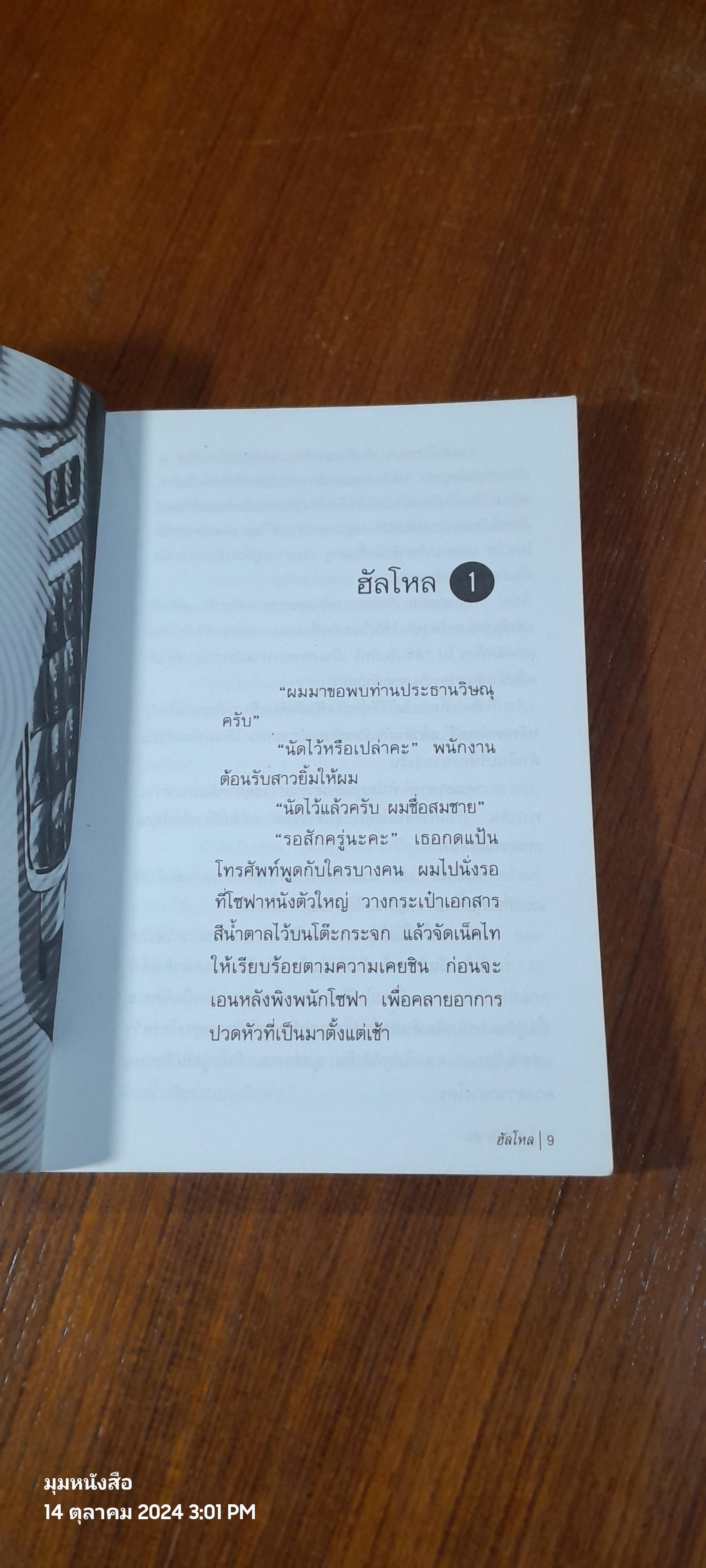 โกหก / สมชาย สม