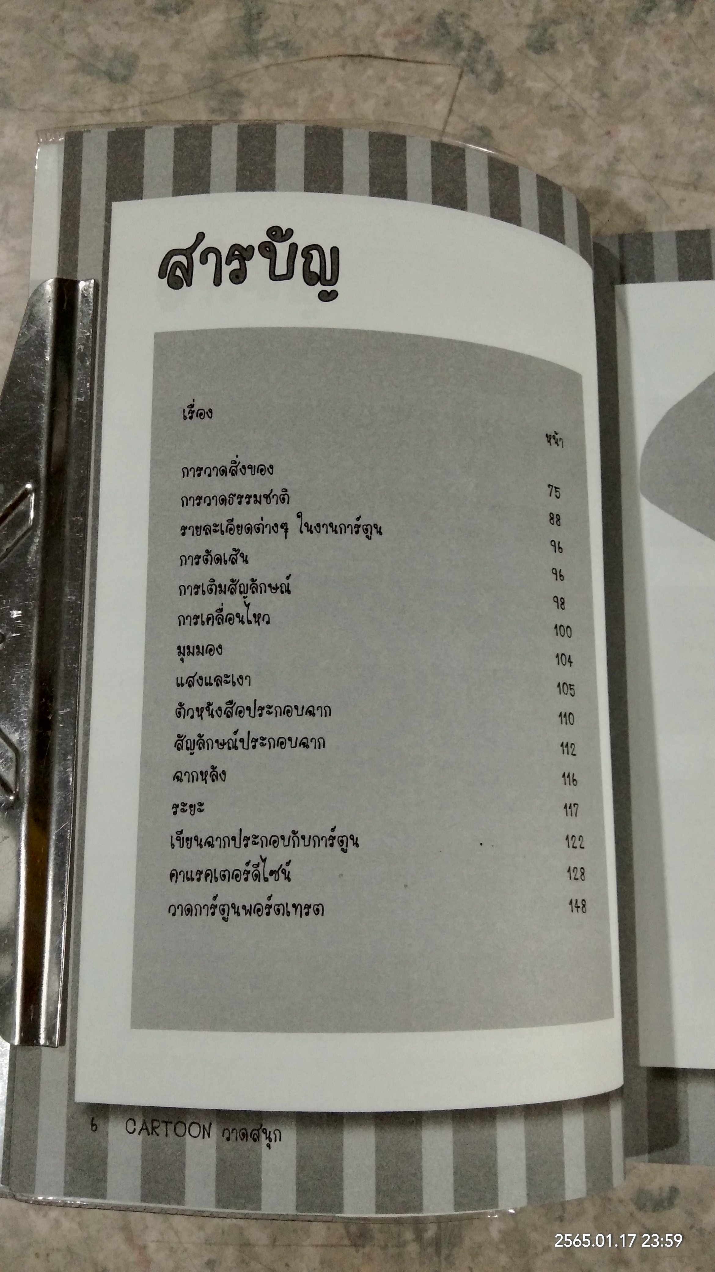 CARTOON วาดสนุก / เนตรนารี คร้ามมีทรัพย์