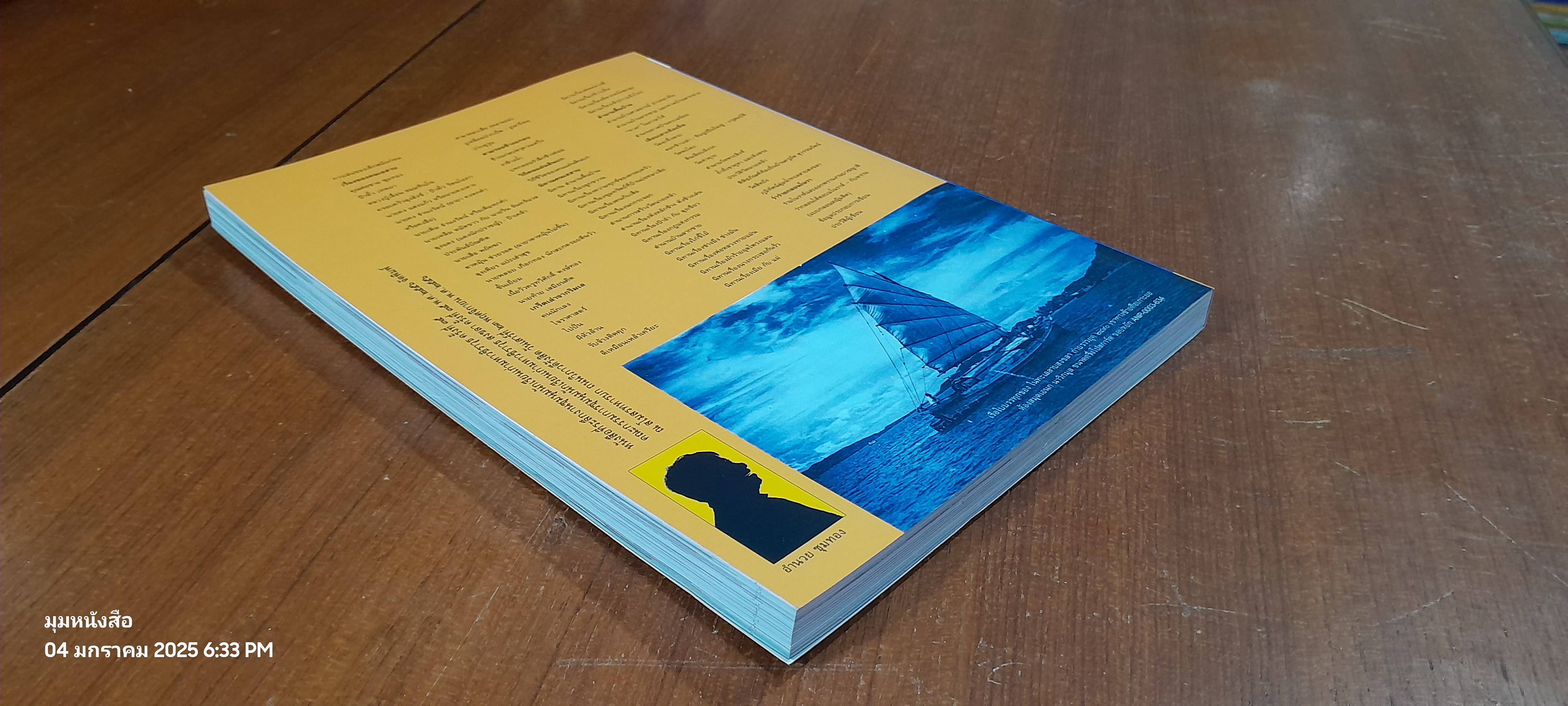 นิทานคนเลสาบสงขลา / อำนวย ชุมทอง