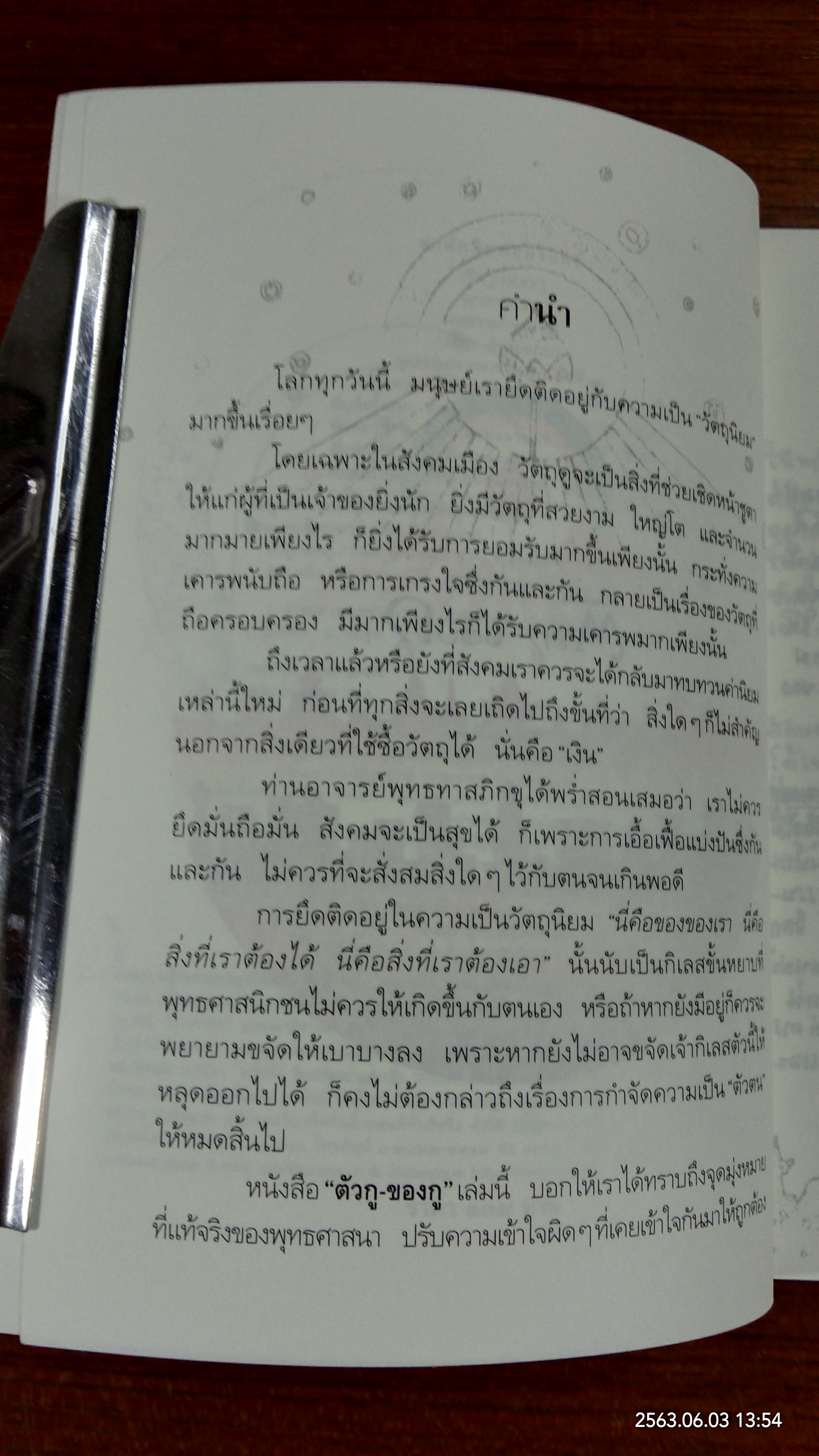 ตัวกู - ของกู / พุทธทาสภิกขุ