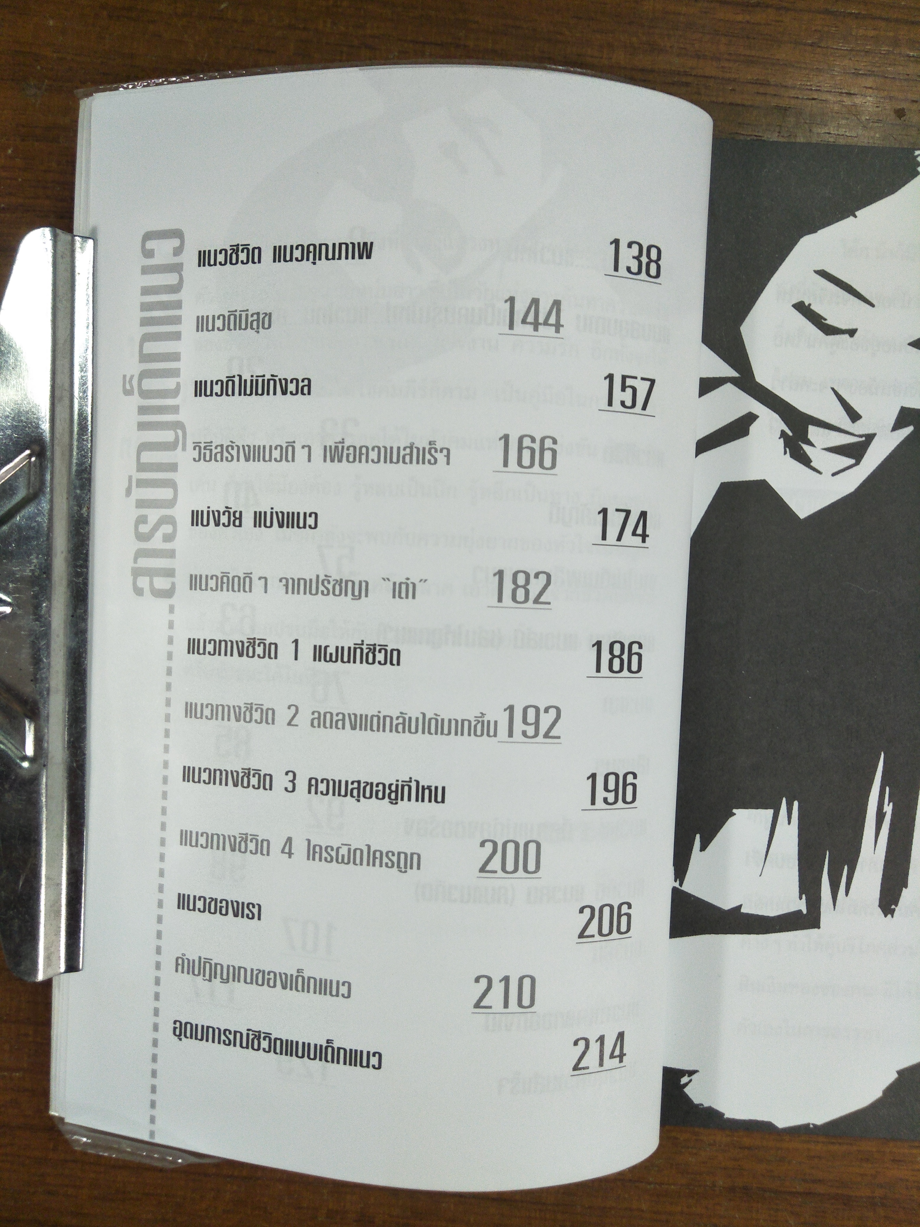 เด็กแนว / by NA-NEW