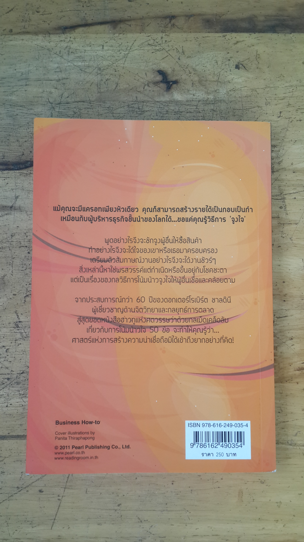 แครอท ยอดนักจูงใจ / โนอาห์ เจ. โกลด์สเตน