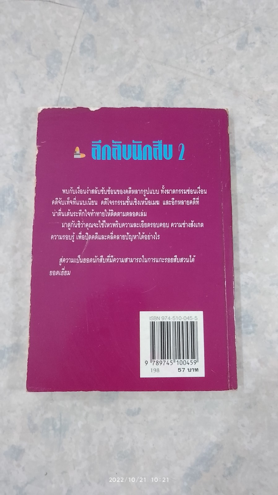 ลึกลับนักสืบ 2 / Ken Weber