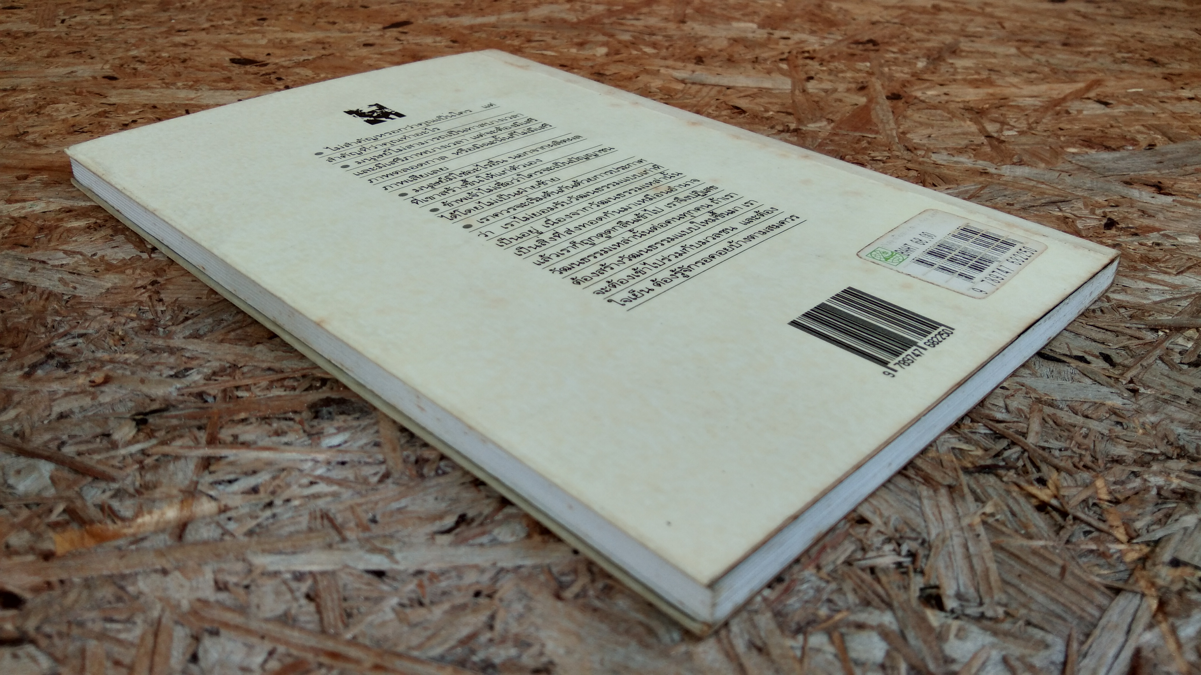 ความรัก ความว่างเปล่า และเสรีภาพ ปรัชญาชีวิตของฌอง-ปอล ซาร์ตร์ / พินิจ รัตนกุล