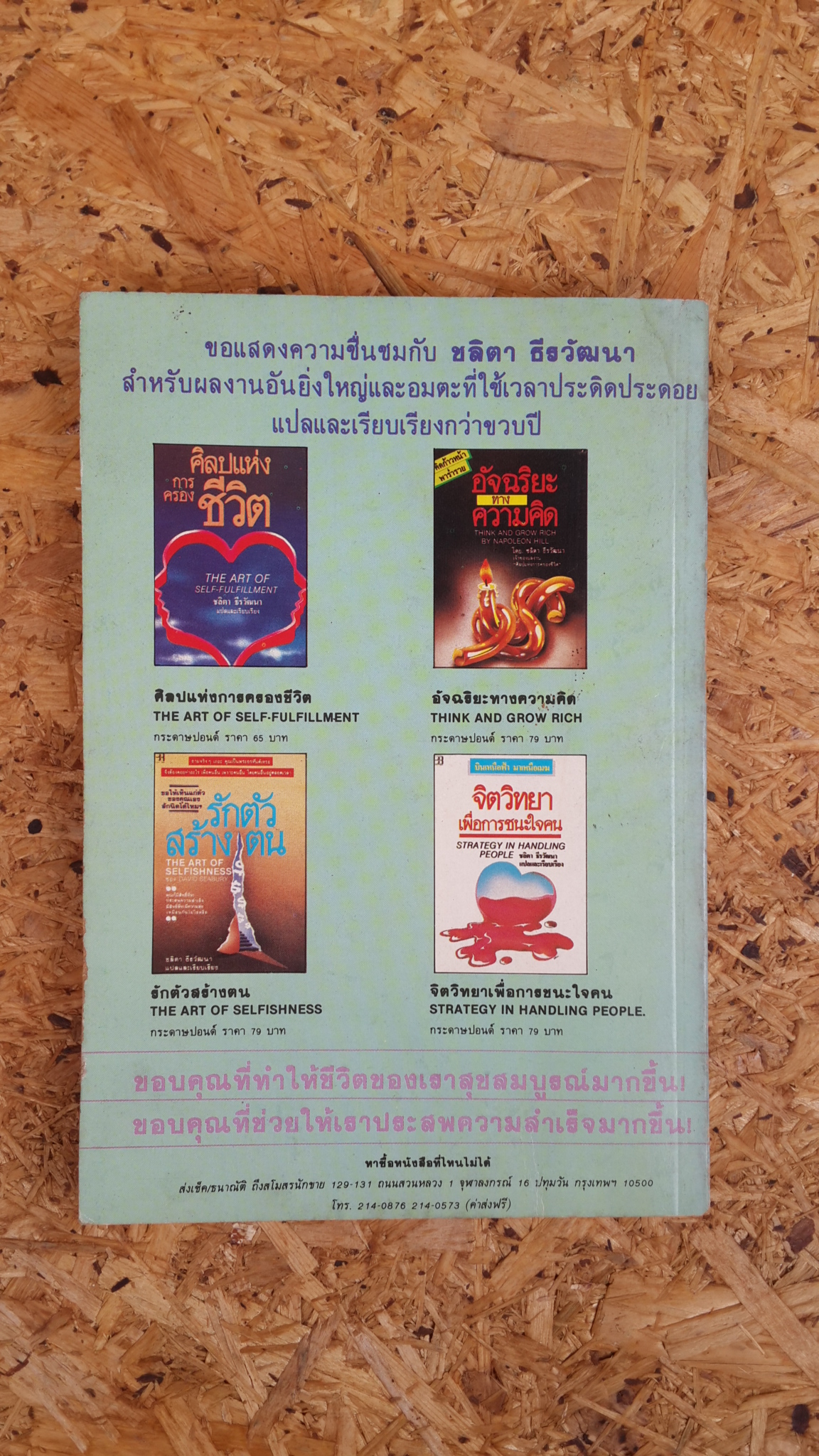 ก้าวไปด้วยใจมั่น / ชลิตา ธีรวัฒนา