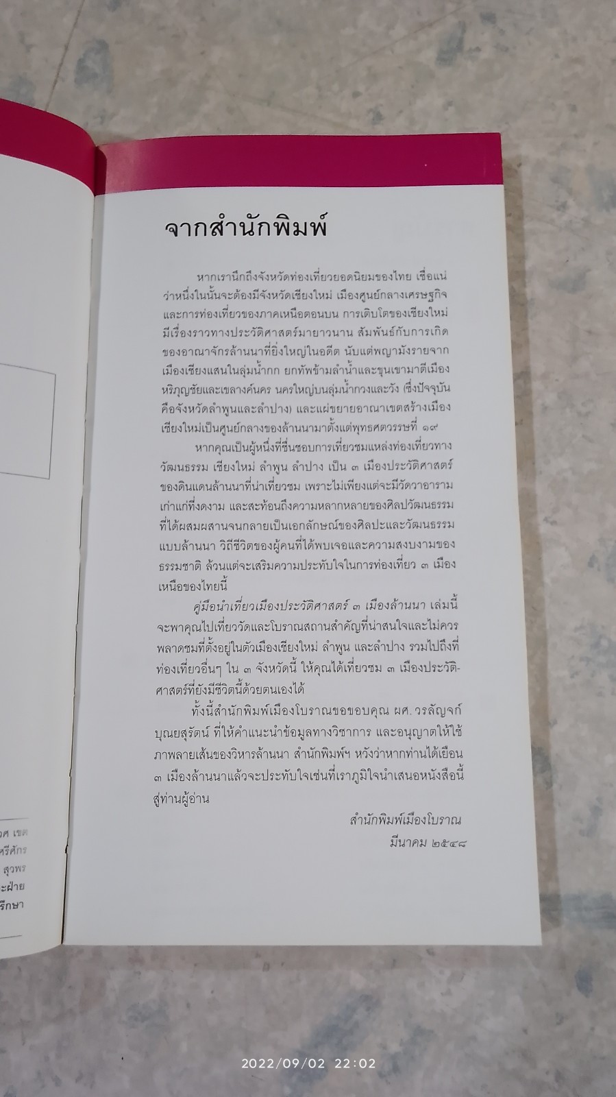 นำเที่ยว ๓ เมืองล้านนา / เมืองโบราณ