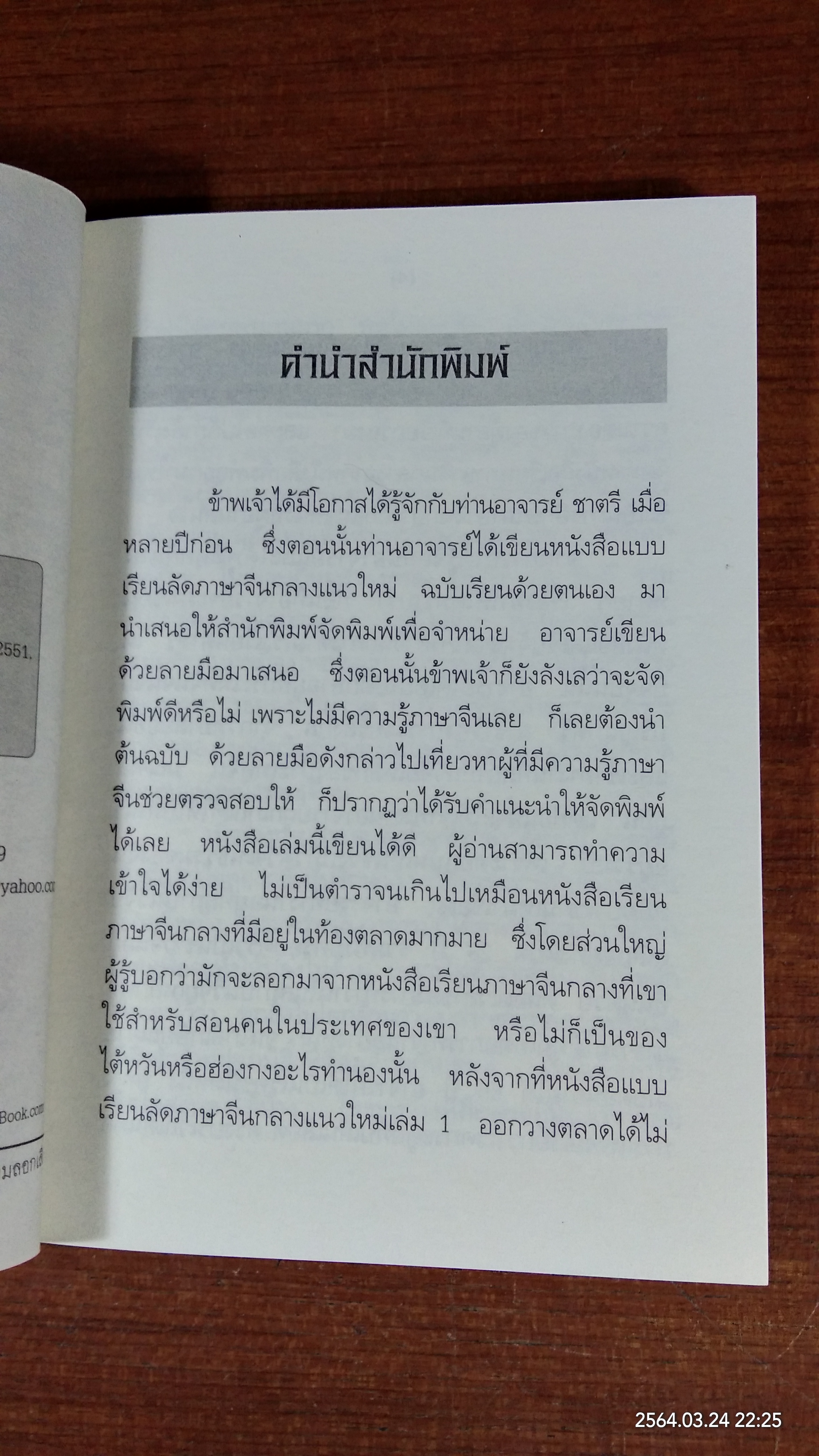 ทฤษฏีเต๋า และการฝึกพลังภายในแบบเต๋า / ชาตรี แซ่บ้าง