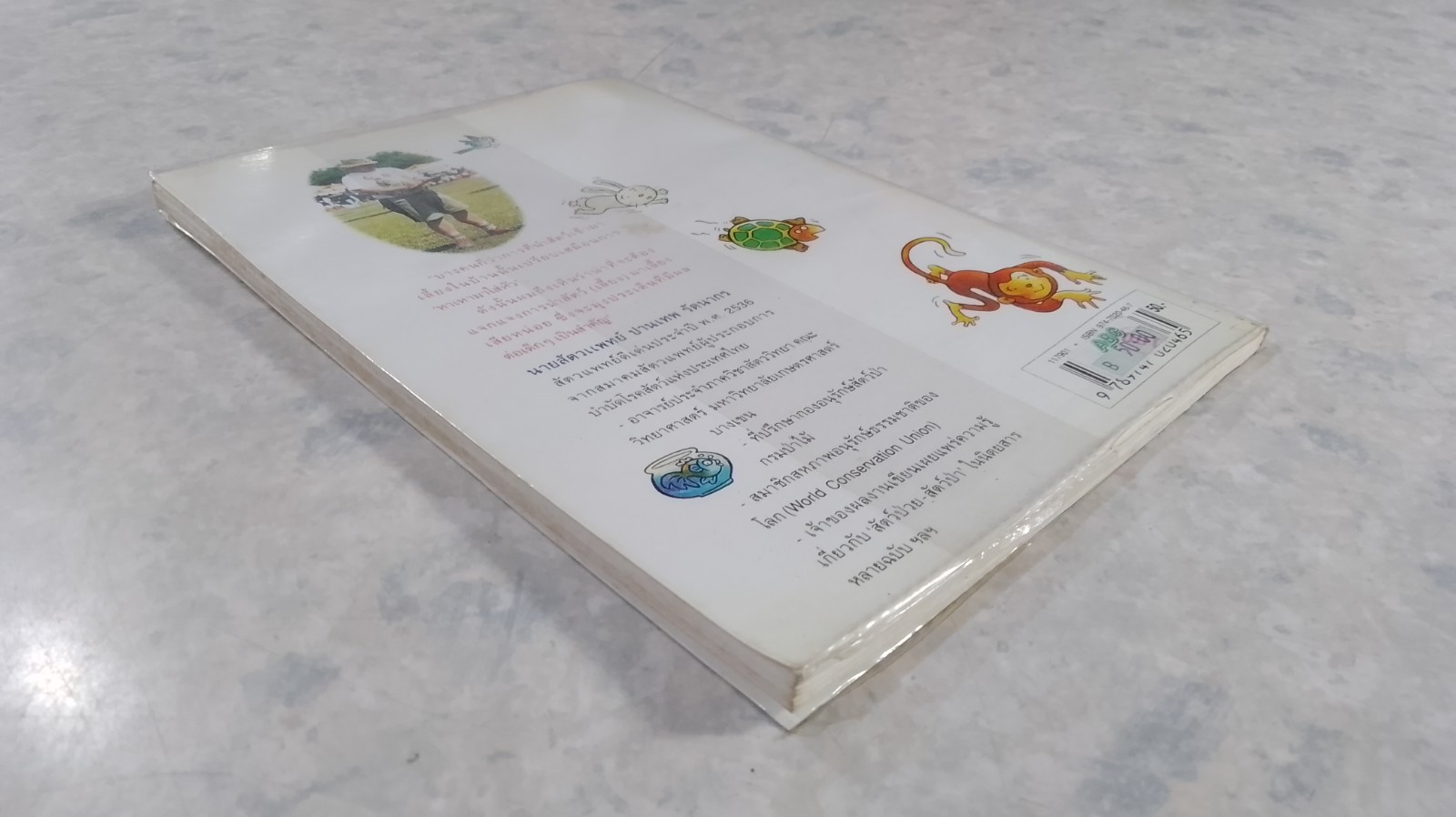 สอนให้หนู...รู้จักรักและเลี้ยงสัตว์ / นายสัตวแพทย์ปานเทพ รัตนากร