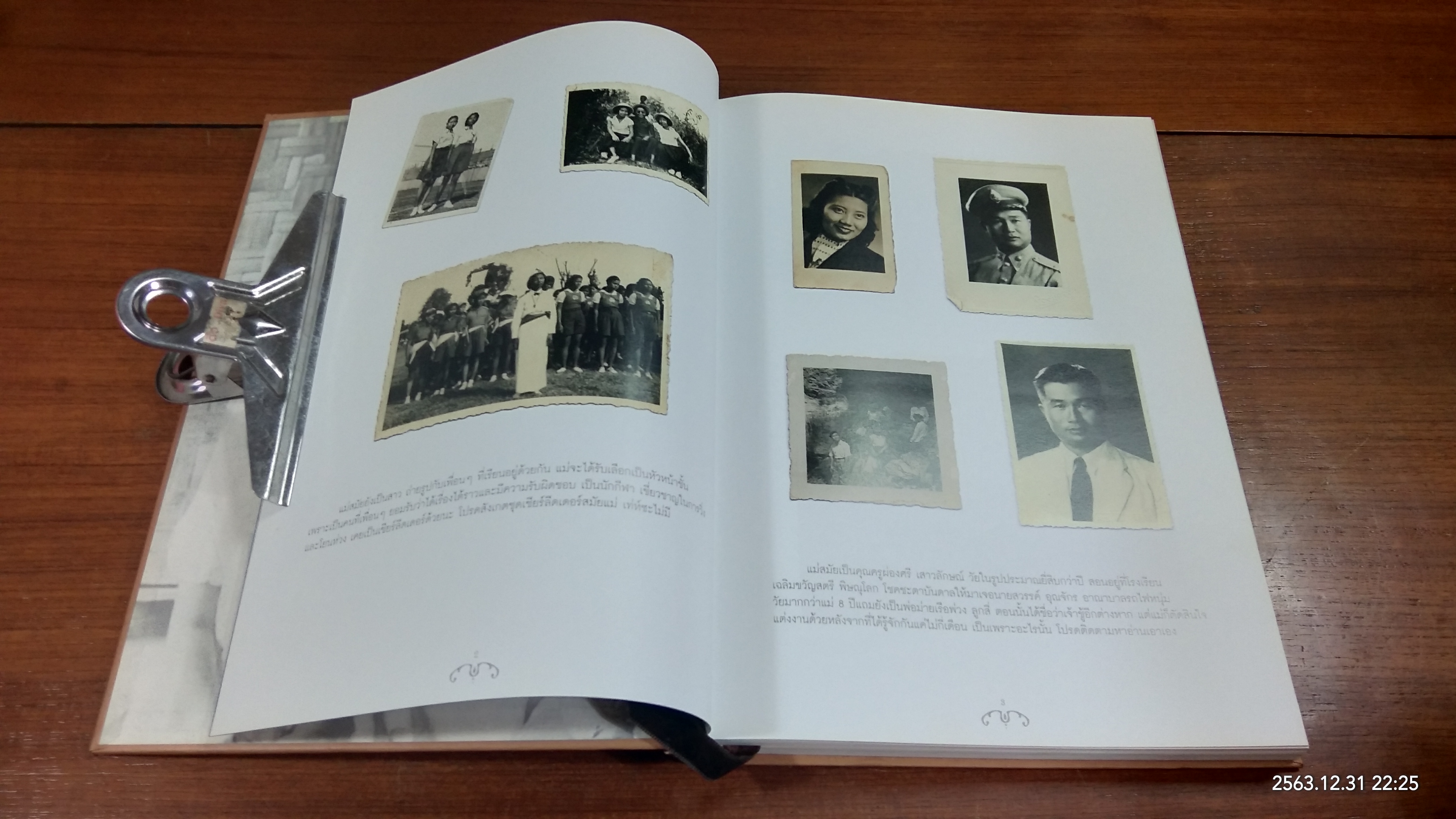 หนังสือของแม่ : ที่ระลึกในงานวันเกิดครบรอบแปดสิบปี คุณแม่ผ่องศรี อุณจักร