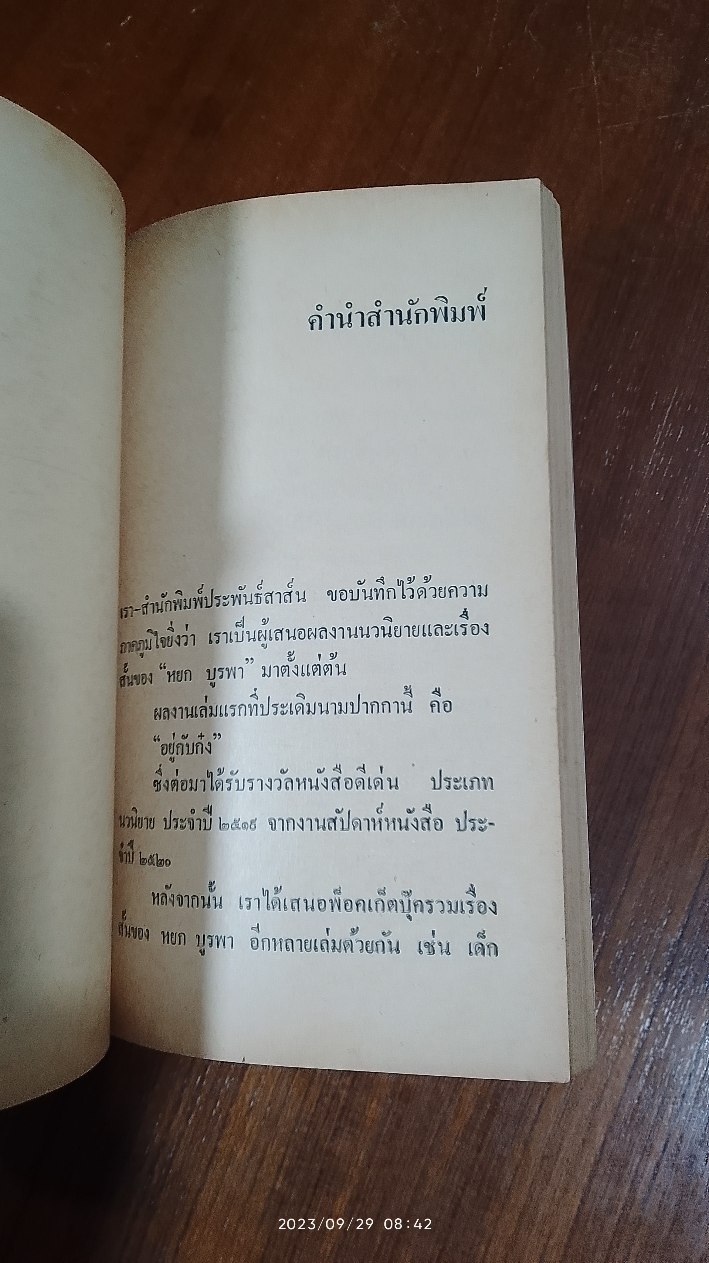 น้ำใจแม่ / หยก บูรพา