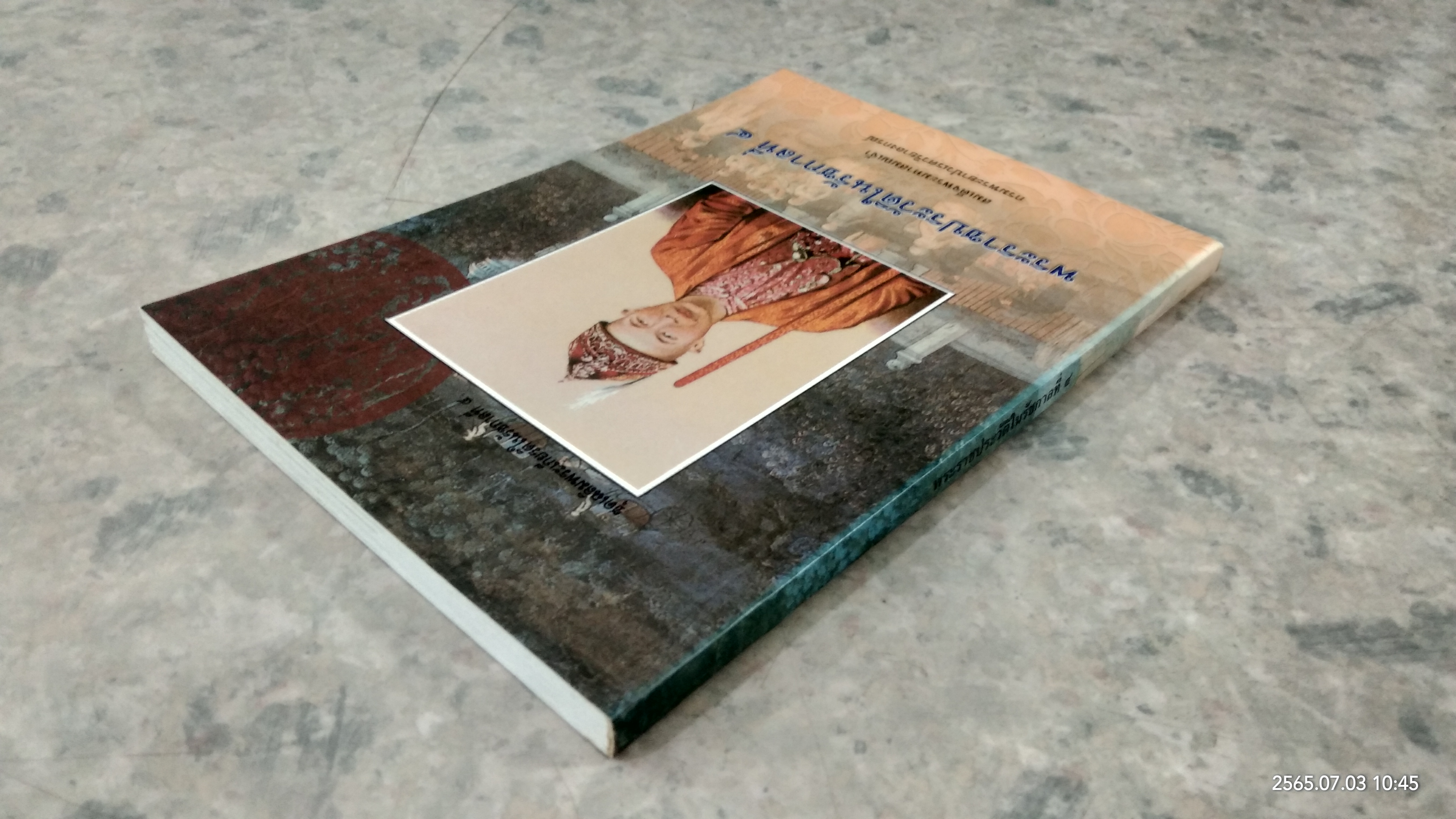 พระราชประวัติในรัชกาลที่ ๔ / สมเด็จพระมหาสมณเจ้า กรมพระยาปวเรศวริยาลงกรณ์