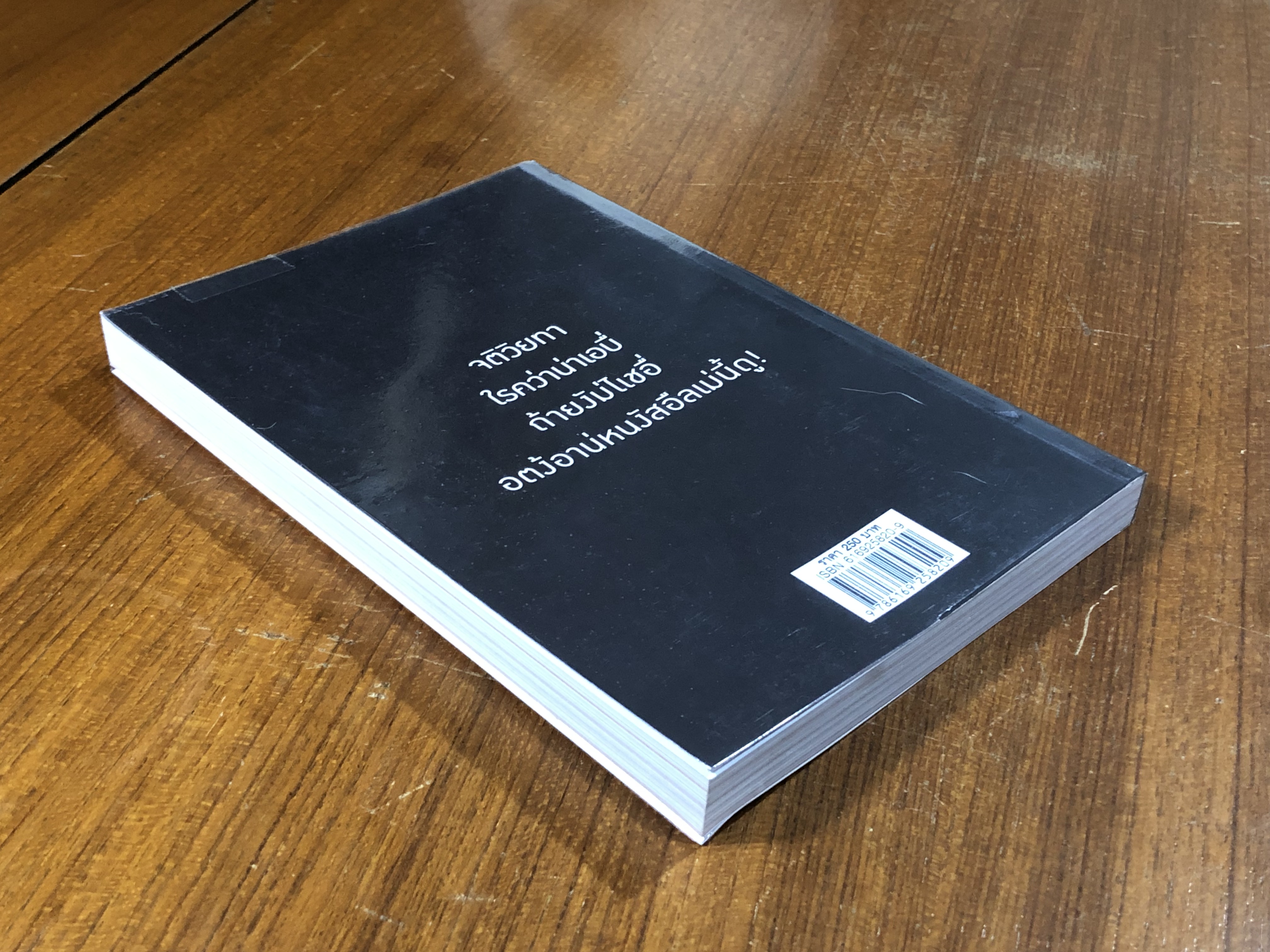 ขุนเขาเกาสมอง / ขุนเขา สินธุเสน เขจรบุตร