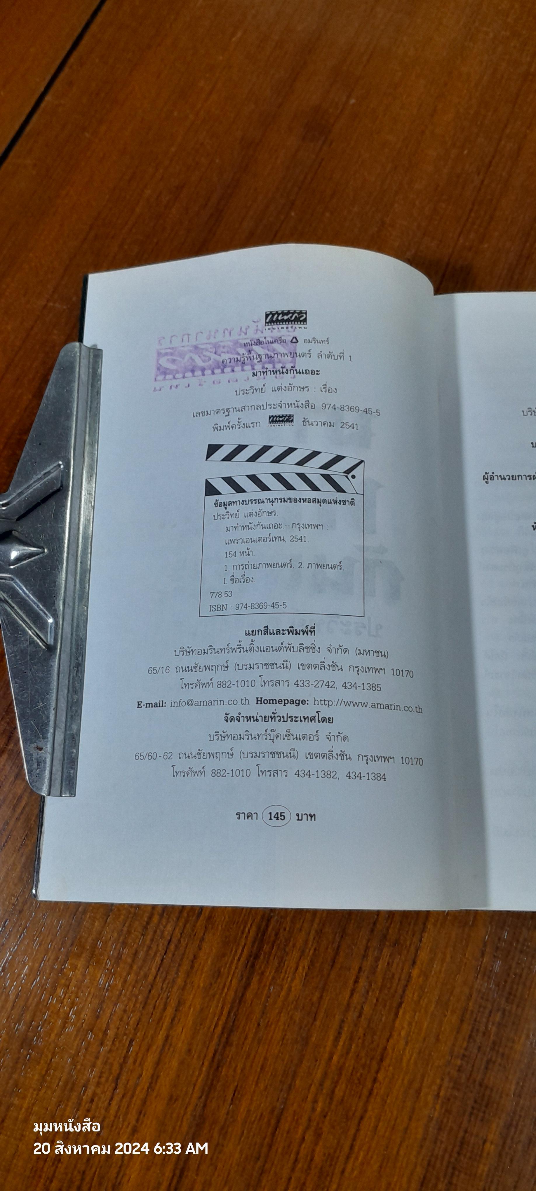 มาทำหนังกันเถอะ / ประวิทย์ แต่งอักษร