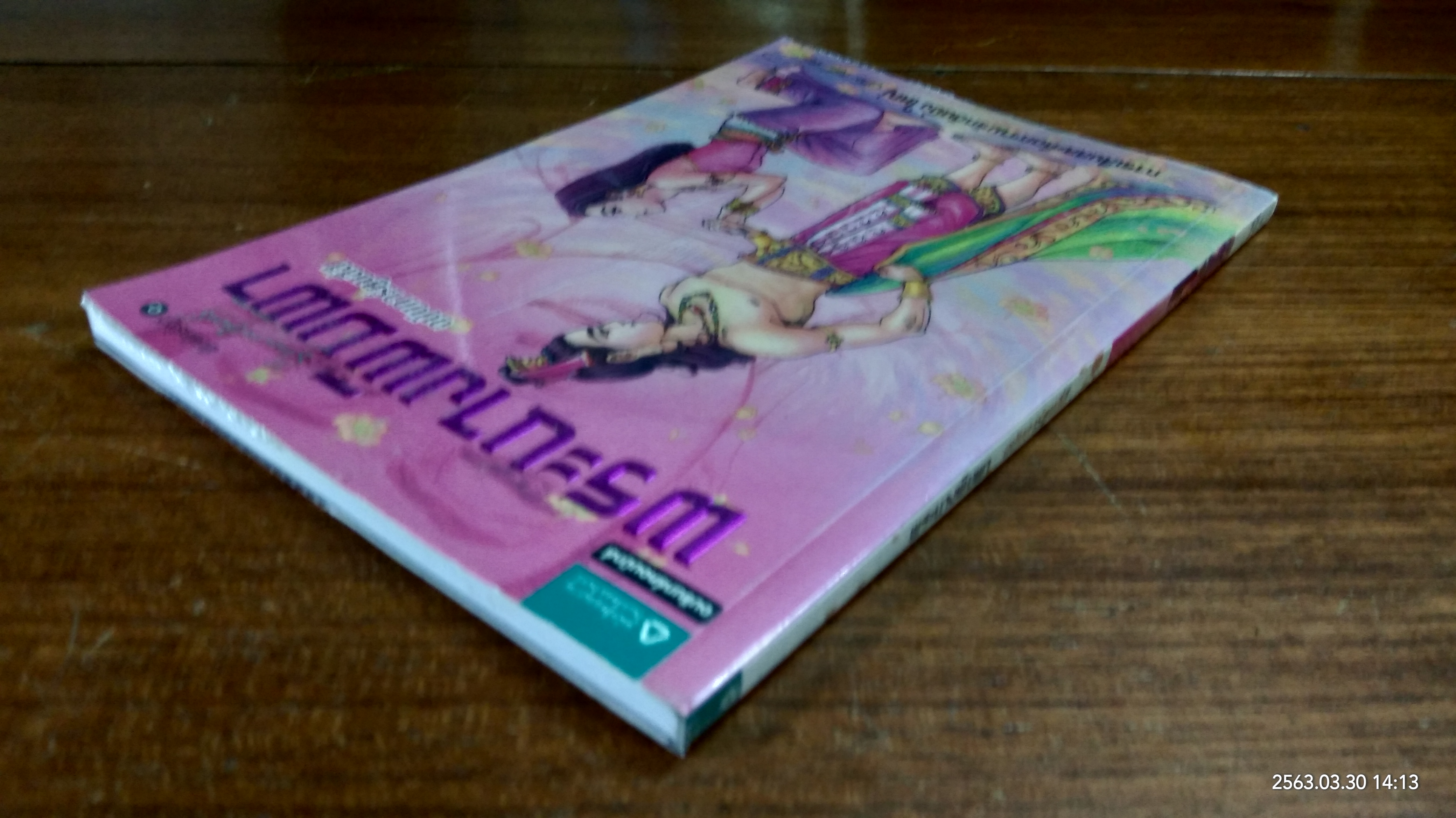 พระนางพิมพา ฉบับการ์ตูนสี่สี