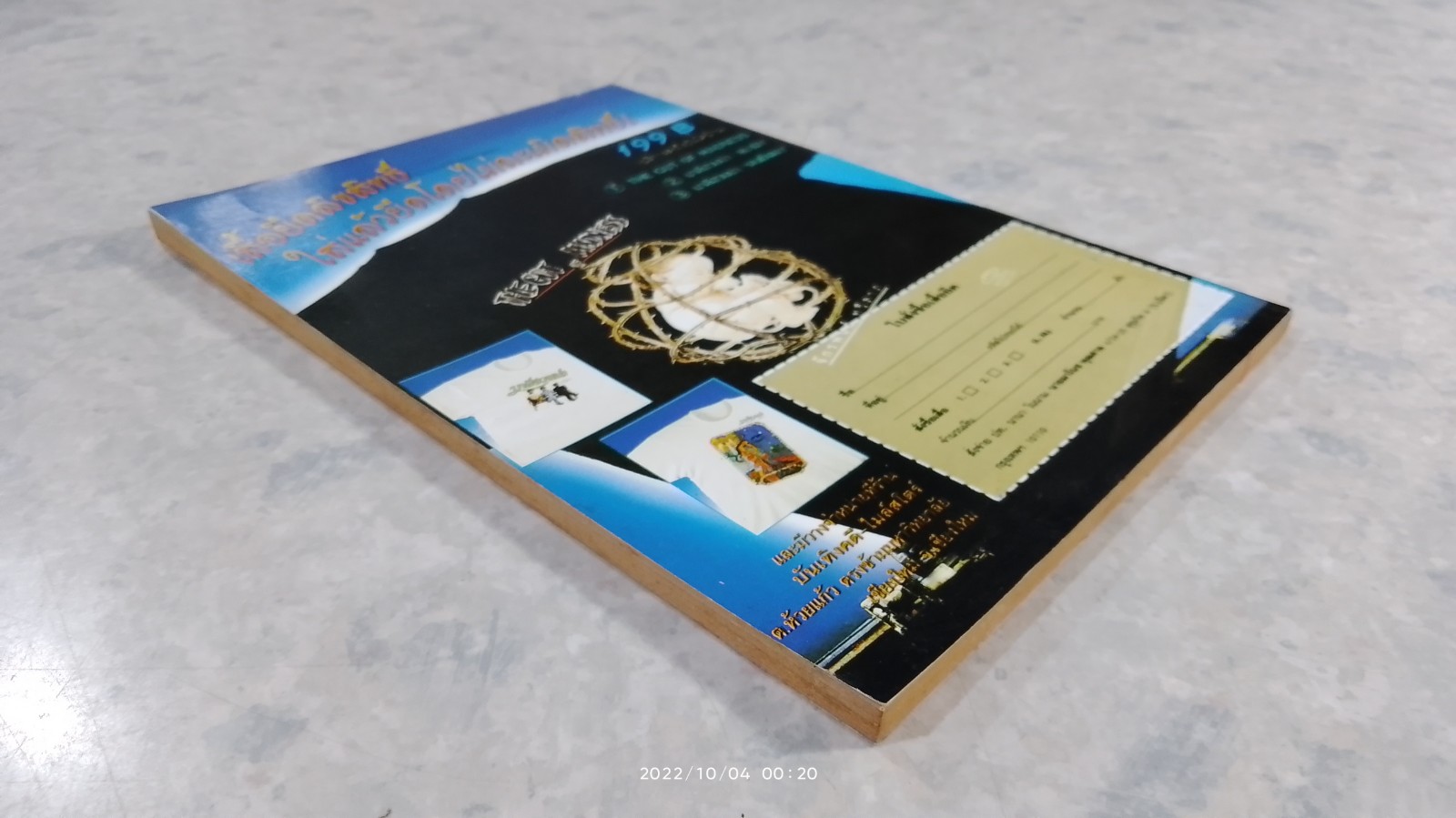 WRITER MAGAZINE ปีที่ 6 ฉบับที่ 8 (51)