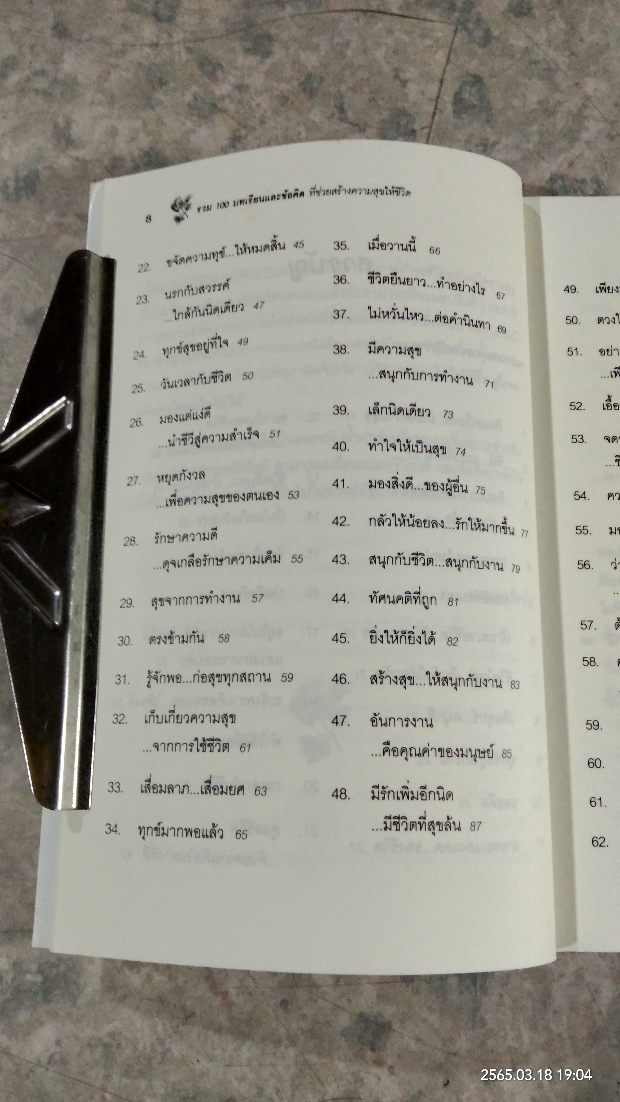ขอให้ร่ำรวยความสุข / เบญญาวัธน์