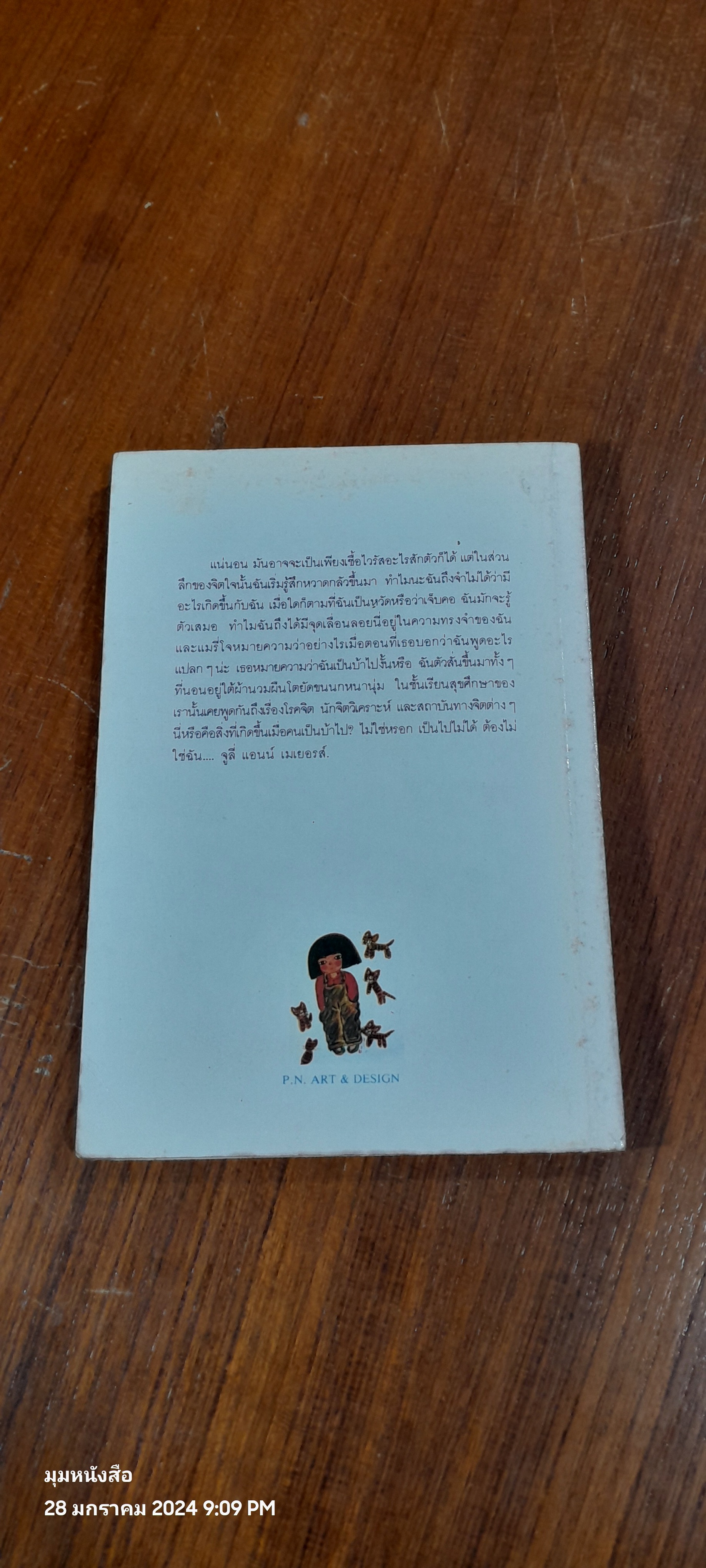 ขอดวงดาวให้ฉันบ้าง / บาร์บารา กิเรียน