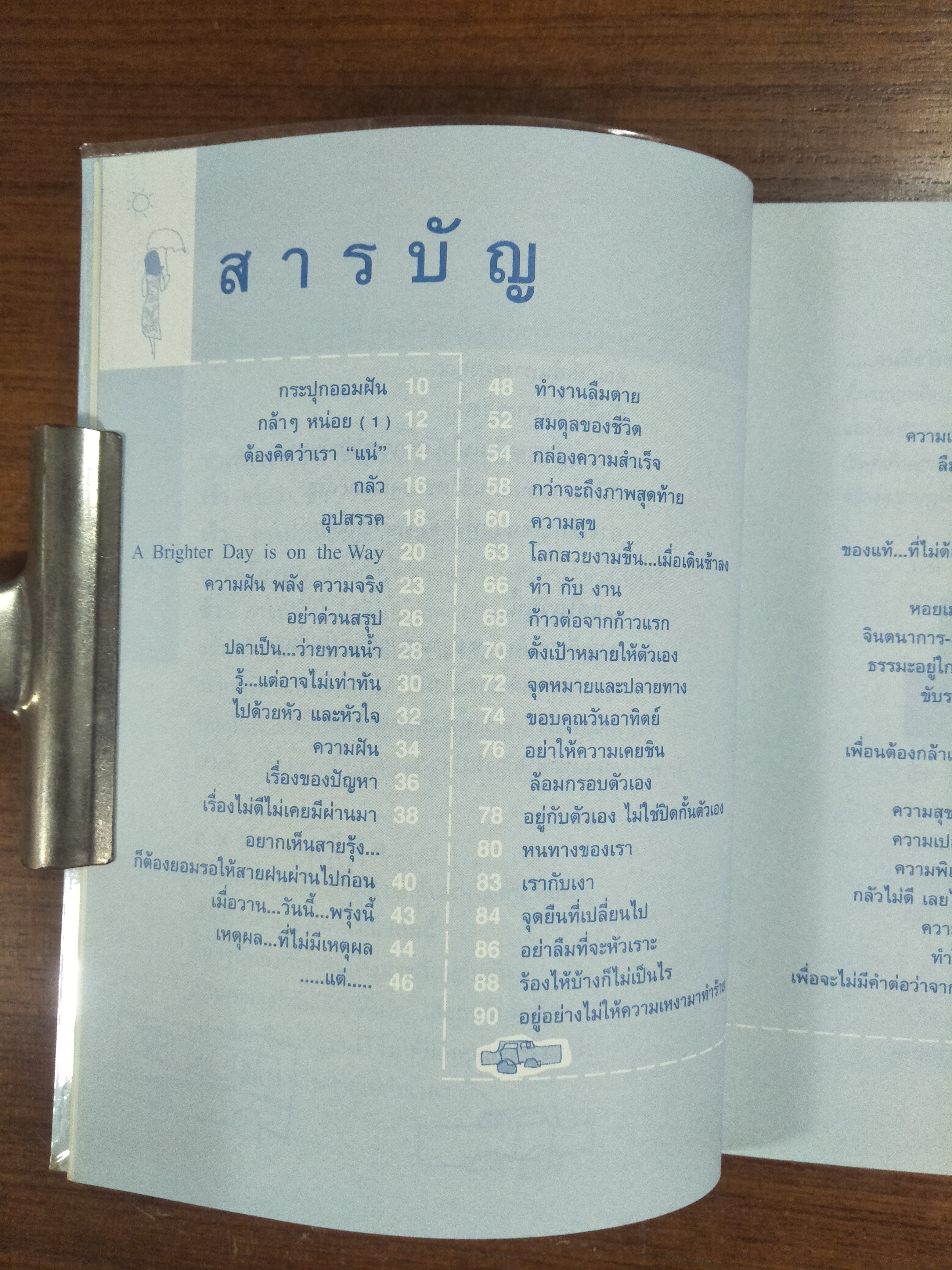 โลกสวยงามขึ้น เมื่อเดินช้าลง / ปูปรุง