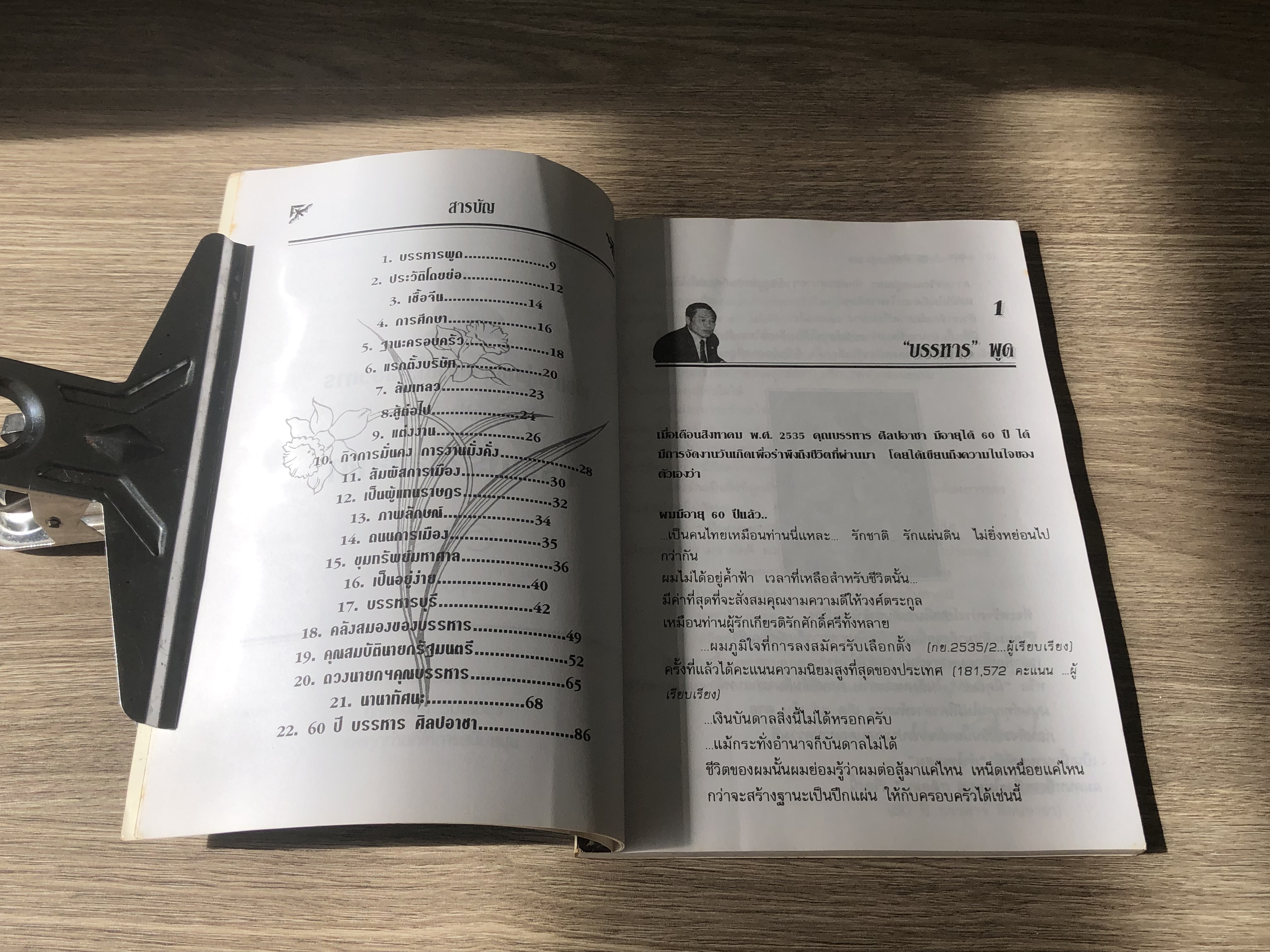 เส้นทางสู่นายกฯของเติ้งเสี่ยวหาร / อ.อัครพร