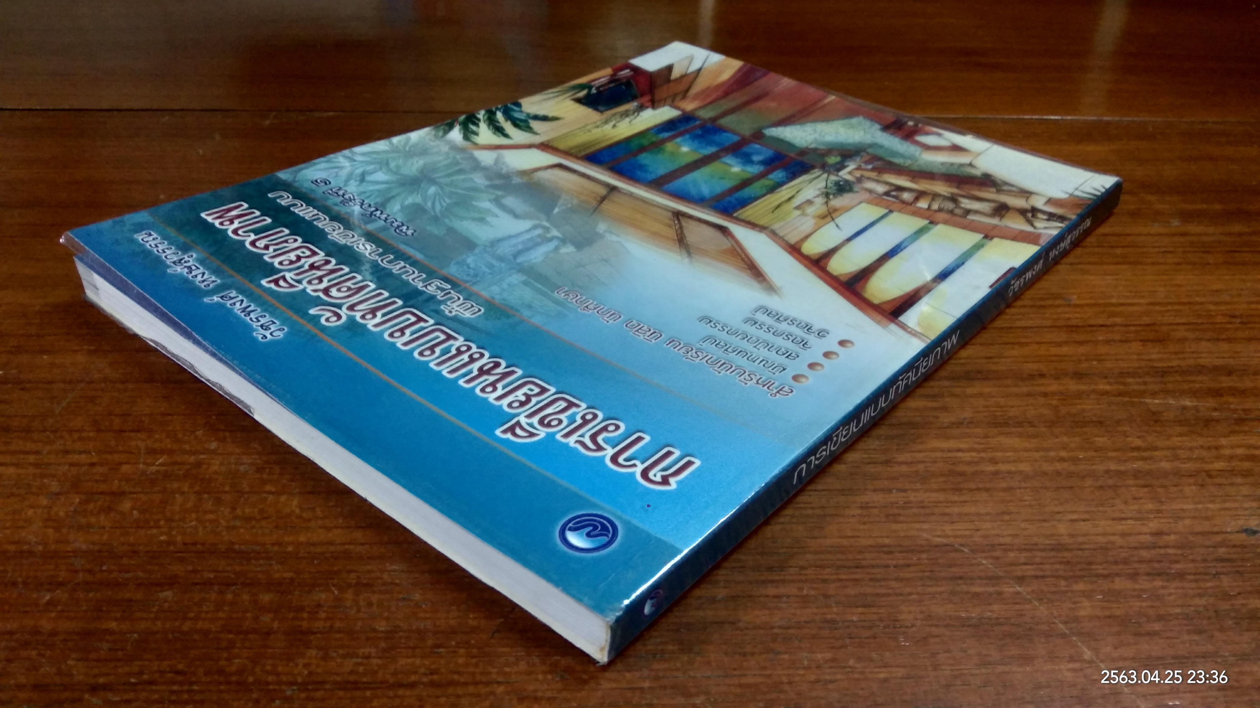 การเขียนแบบทัศนียภาพ / วัชรพงศ์ หงษ์สุวรรณ