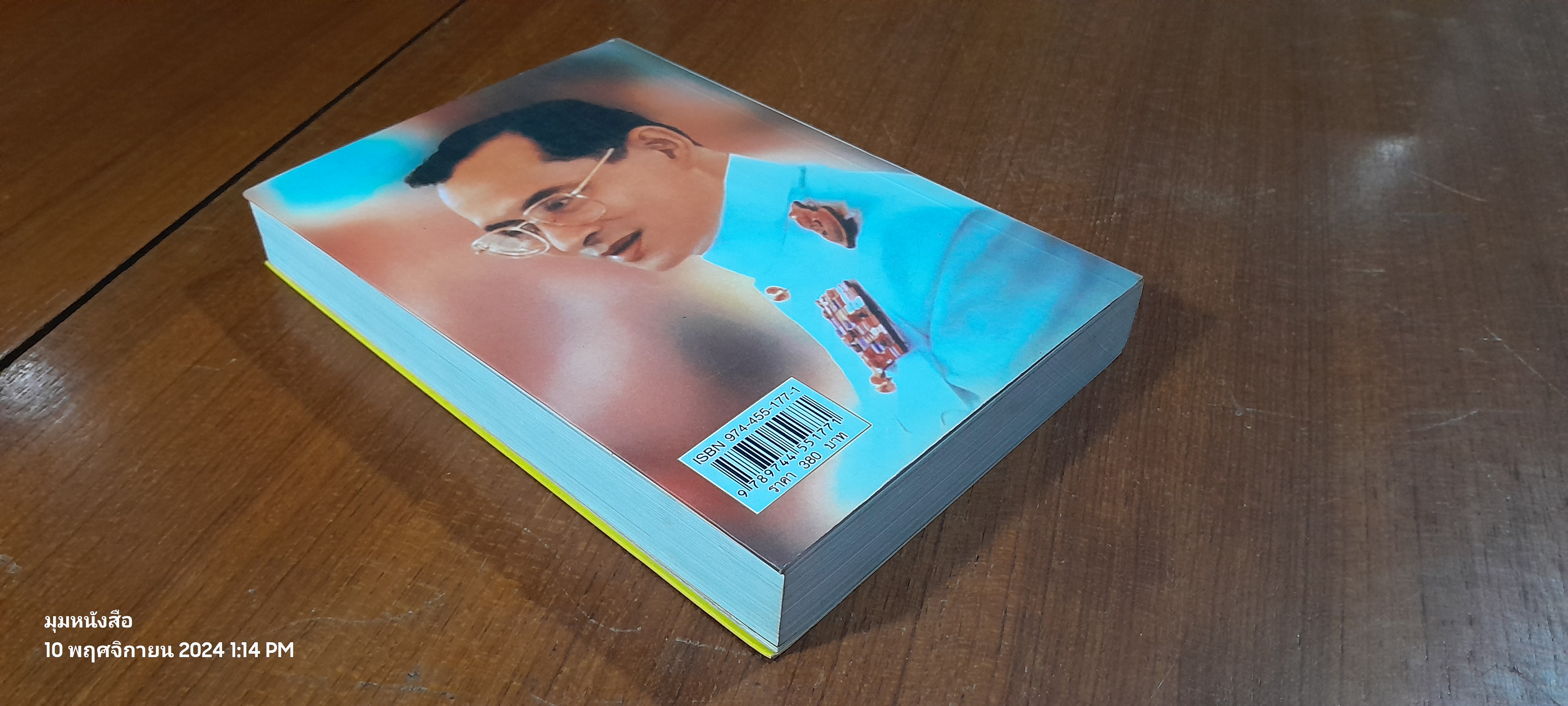 ตามเสด็จฯ ต่างประเทศ / ท่านผู้หญิง พึงจิตต์ ศุภมิตร