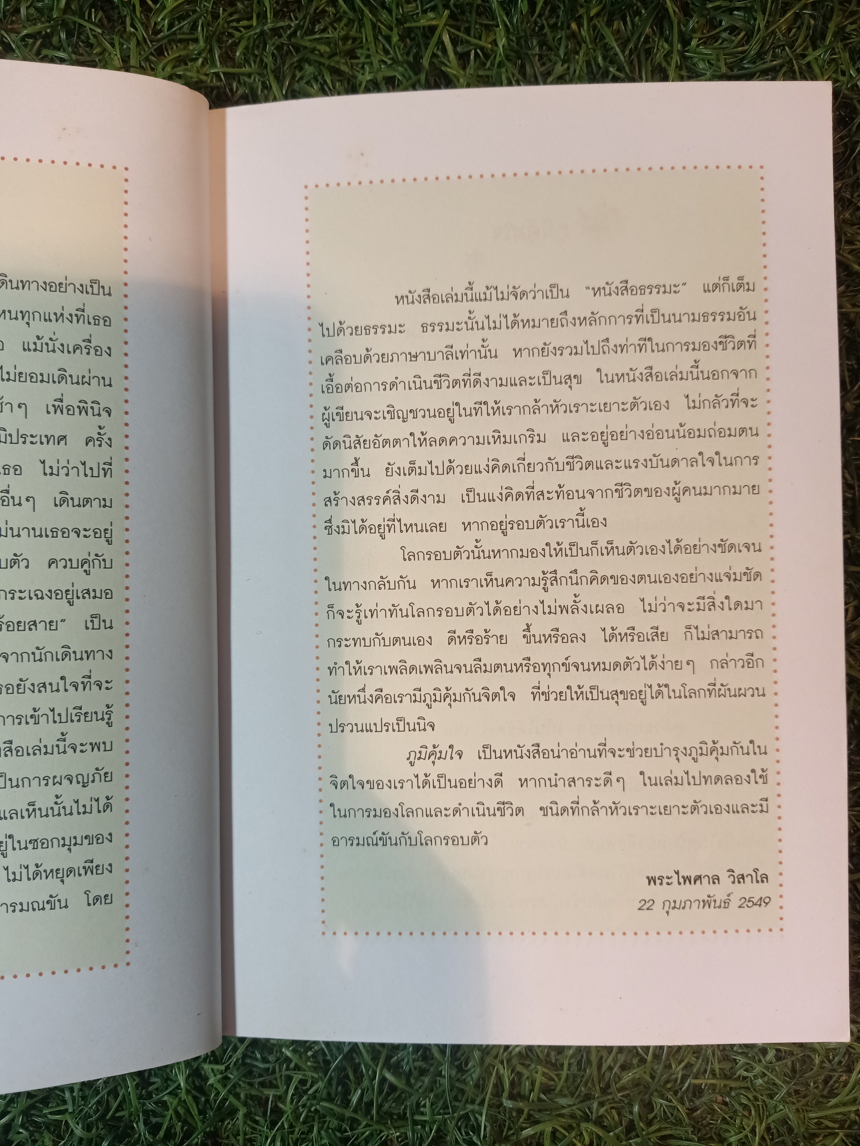 ภูมิคุ้มใจ / เพลงดาบแม่น้ำร้อยสาย