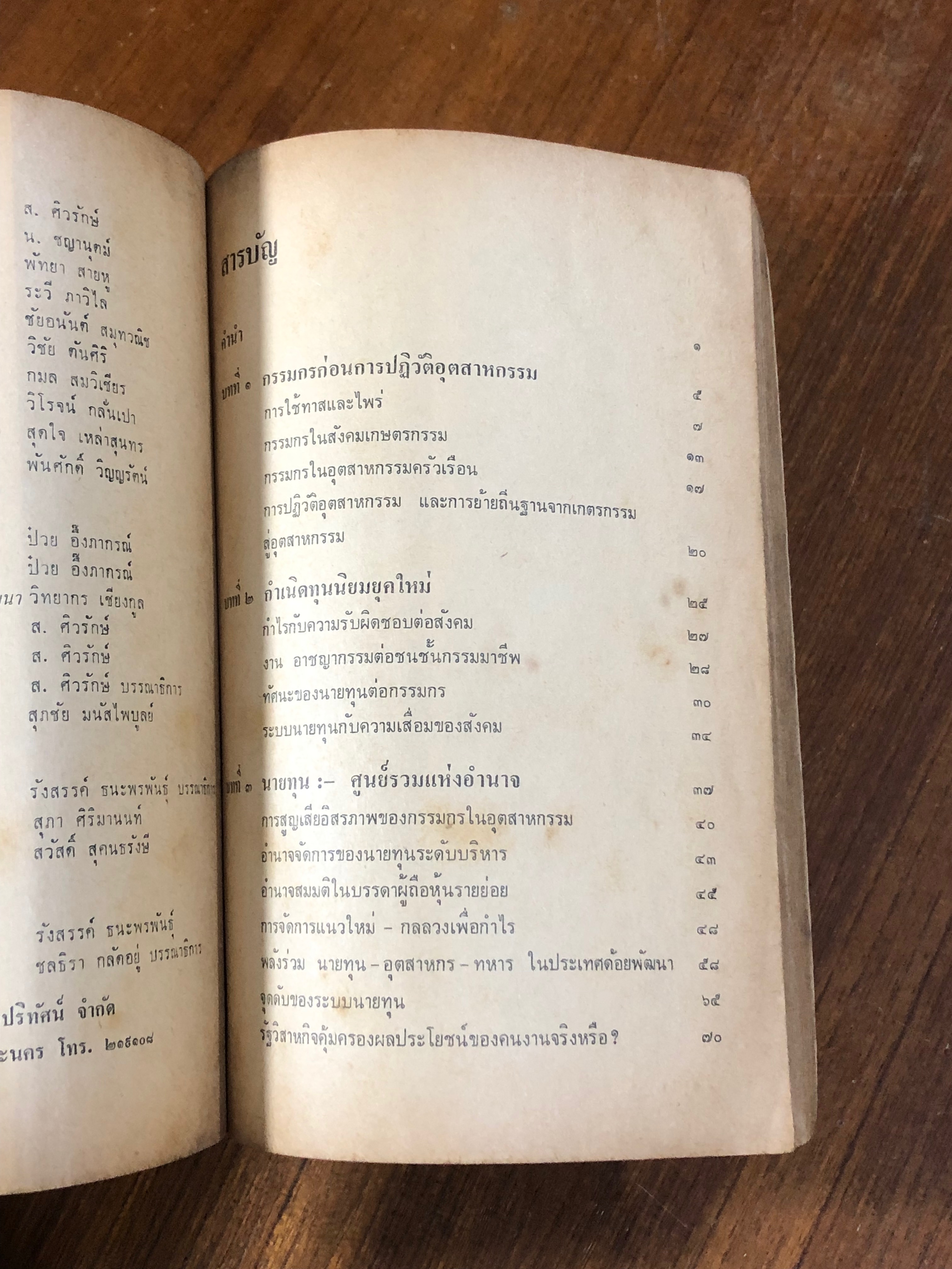 กรรมกรในระบบนายทุน / สุภชัย มนัสไพบูลย์