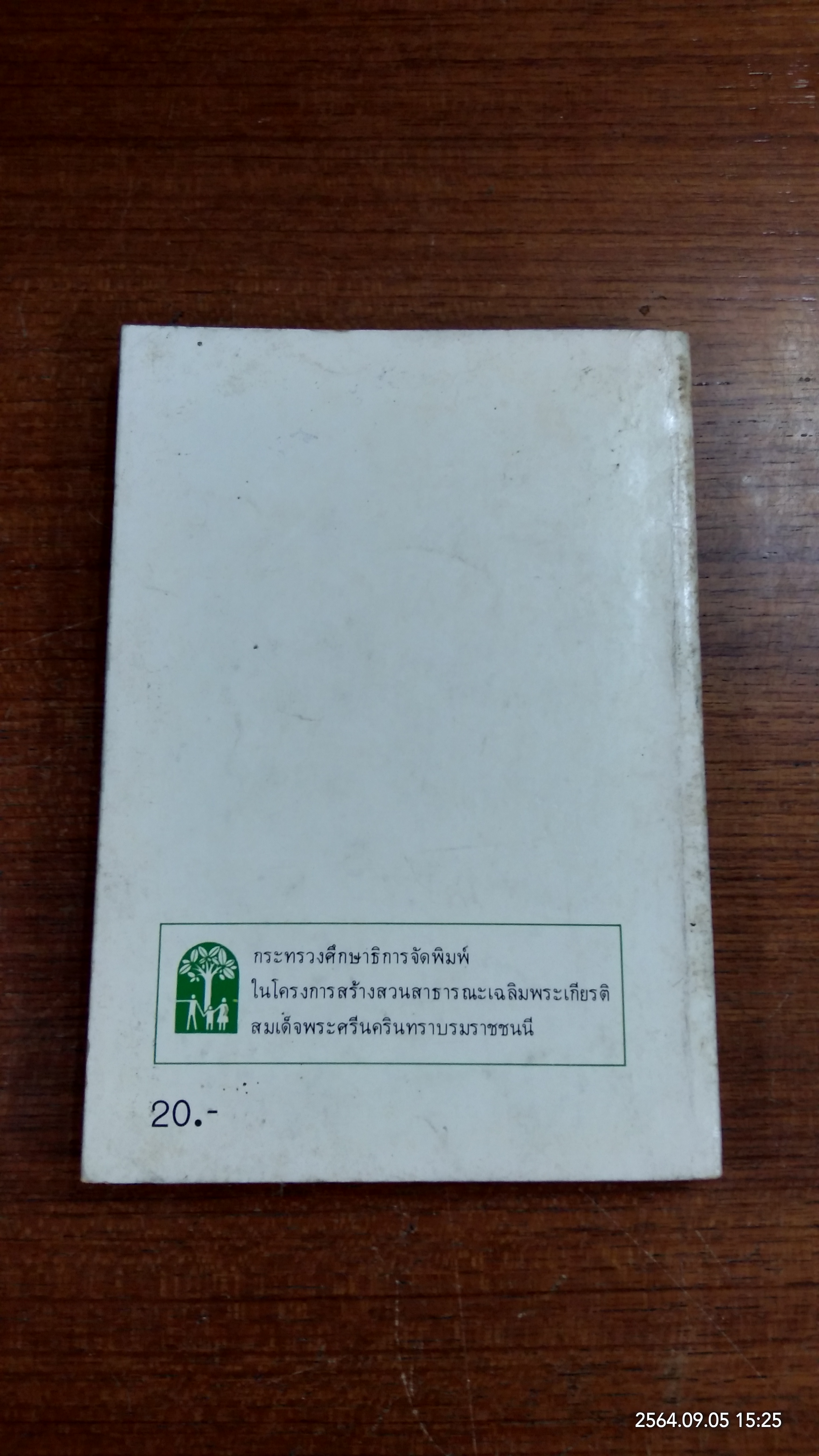 แม่เล่าให้ฟัง / พระนิพนธ์ สมเด็จพระเจ้าพี่นางเธอ เจ้าฟ้ากัลยาณิวัฒนา