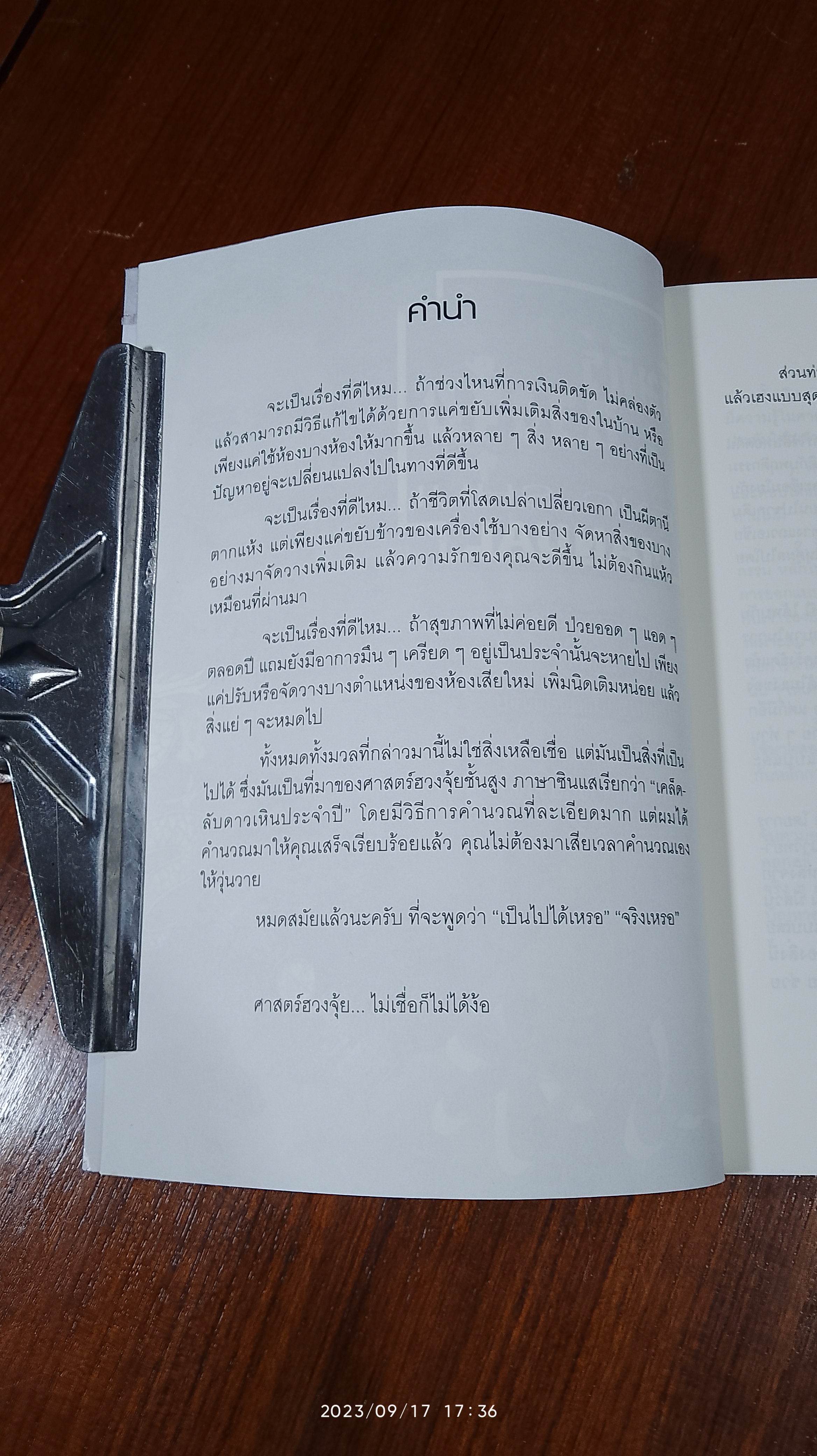 คัมภีร์ฮวงจุ้ย / อ.พงศ์สดายุ นาคทอง