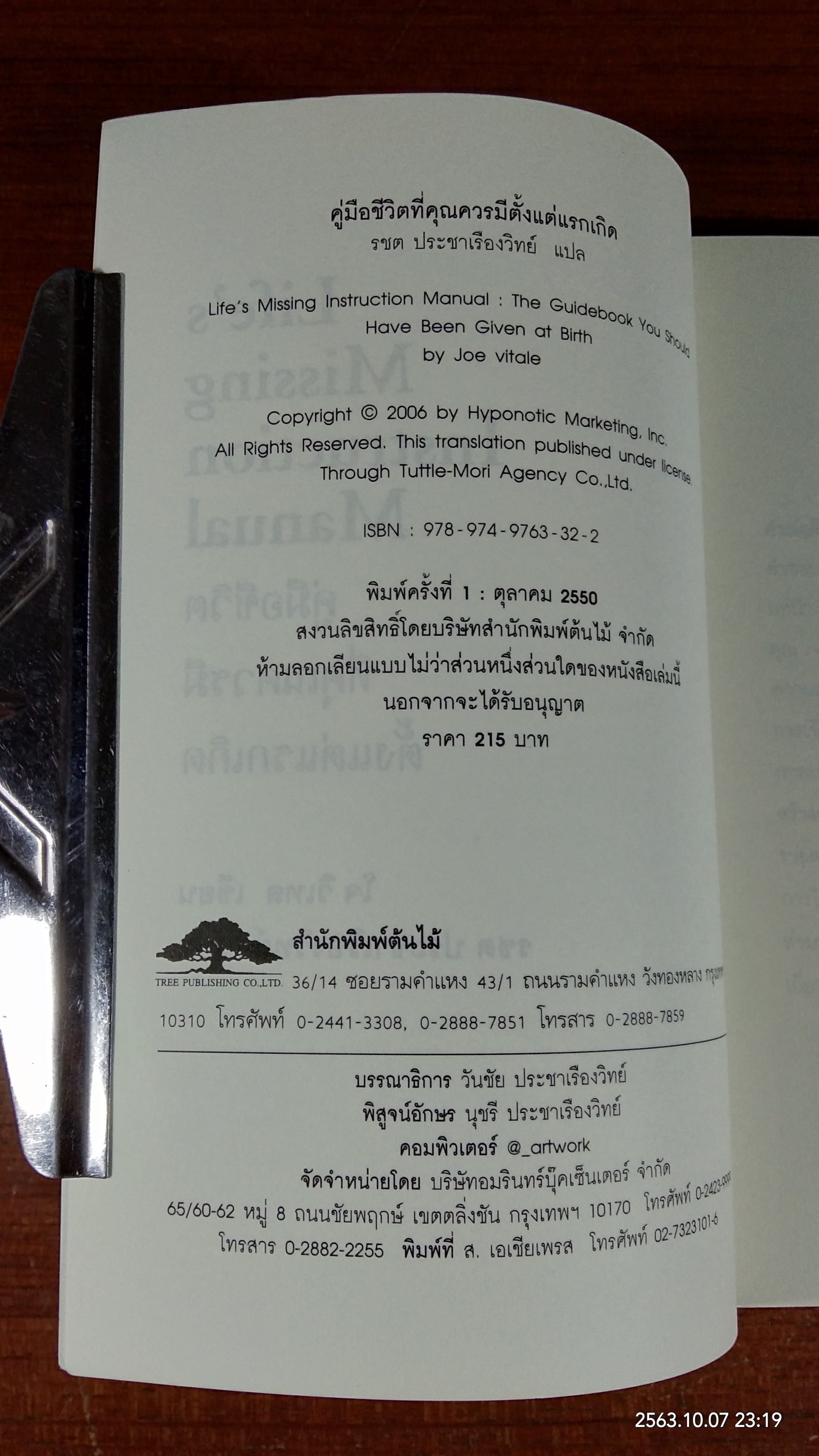 คู่มือชีวิตที่คุณควรมีตั้งแต่แรกเกิด / JOE VITALE