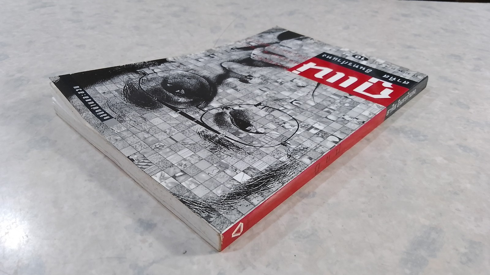 กูแน่ / สาทิส อินทรกำแหง