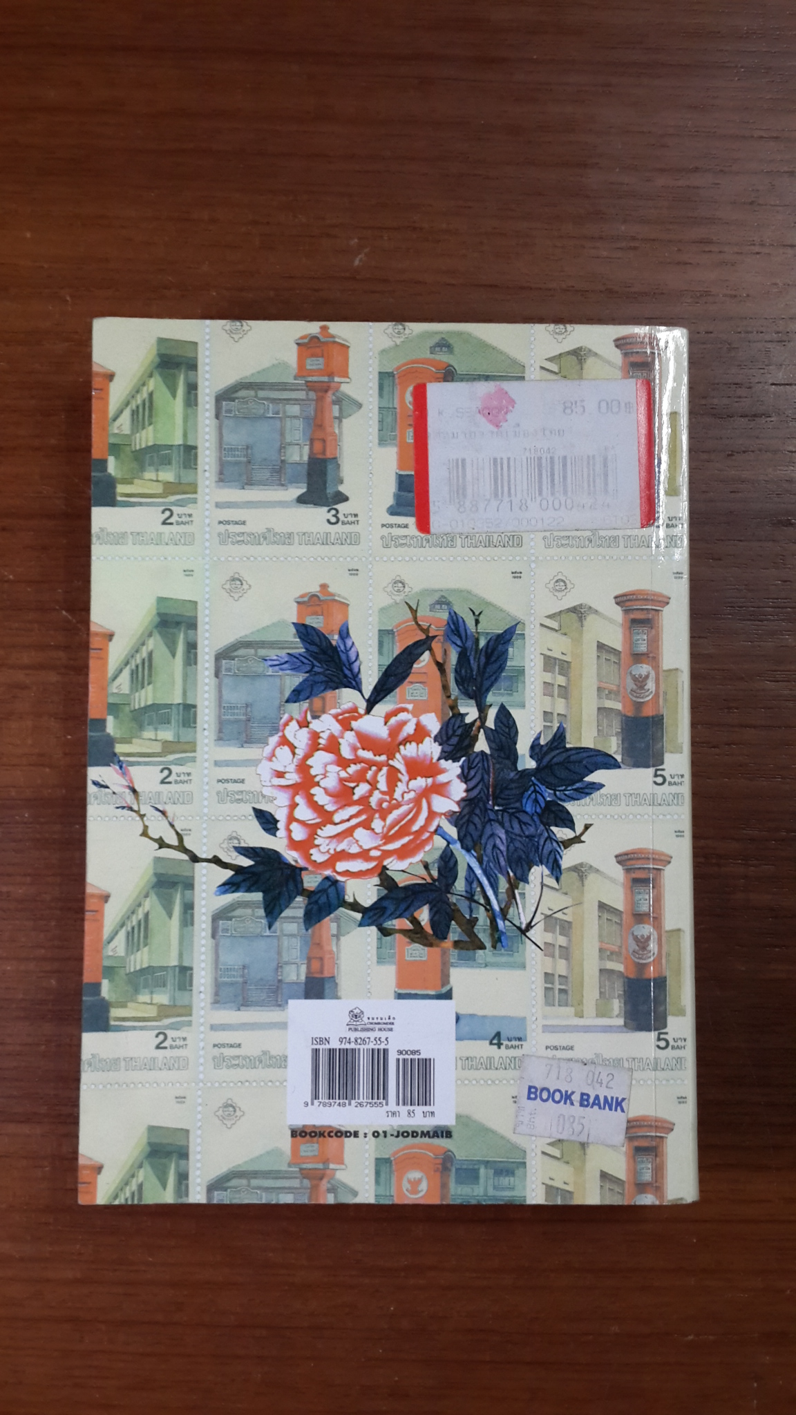 จดหมายจากเมืองไทย / โบตั๋น