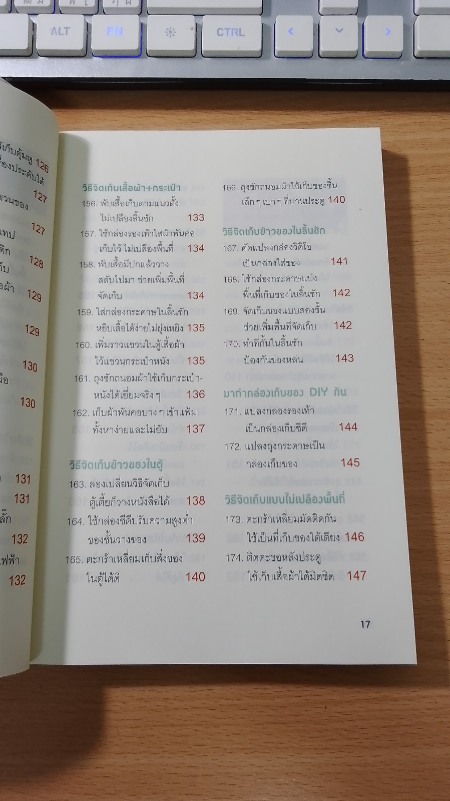 300 ไอเดีย เปลี่ยนงานบ้านให้เป็นงานเบาๆ / เฉินอิงหยู