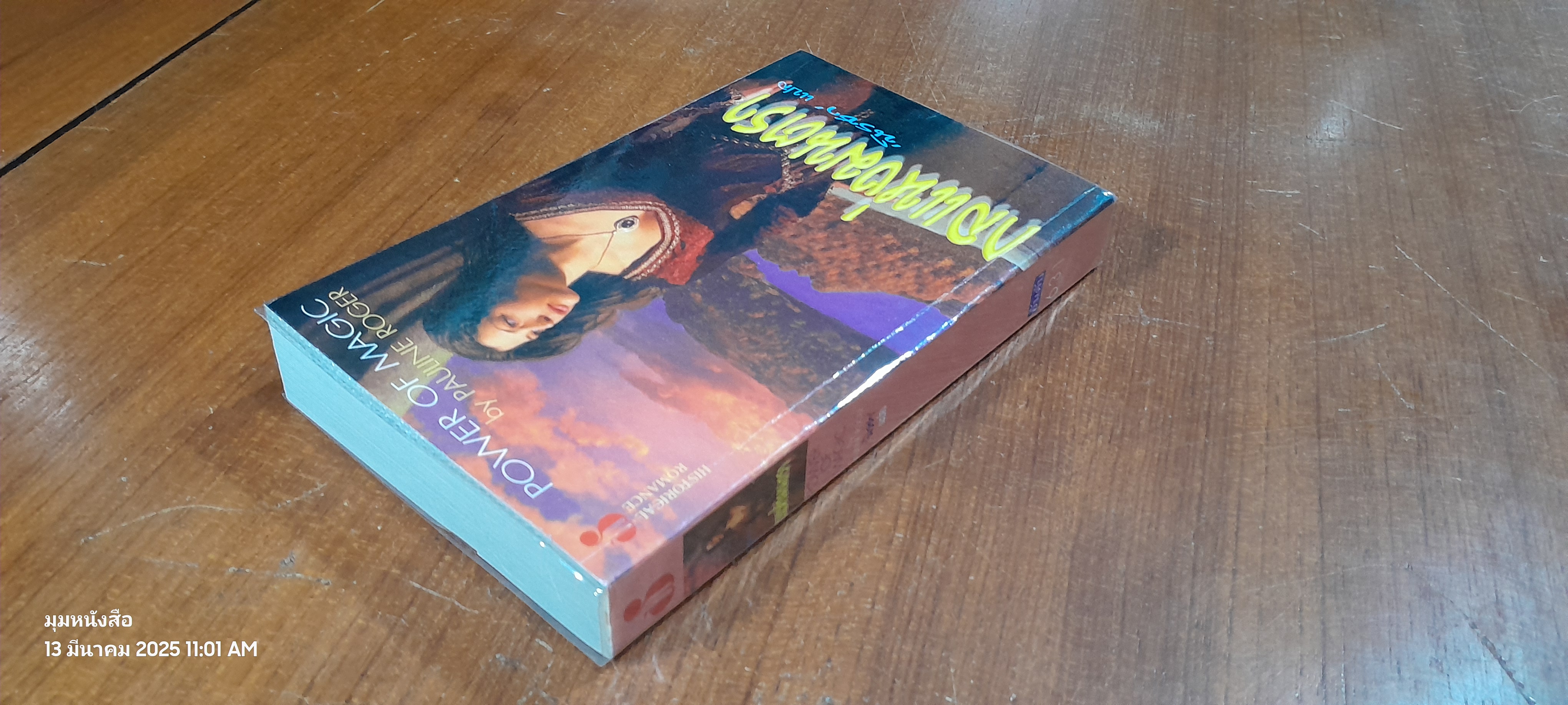 กลแห่งมนตรา / นิรชา แปล