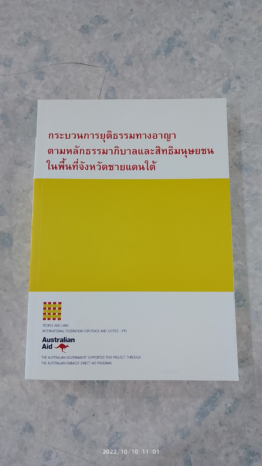 กระบวนการยุติธรรมทางอาญาตามหลักธรรมาภิบาลและสิทธิมนุษยชนในพื้นที่จังหวัดชายแดนใต้