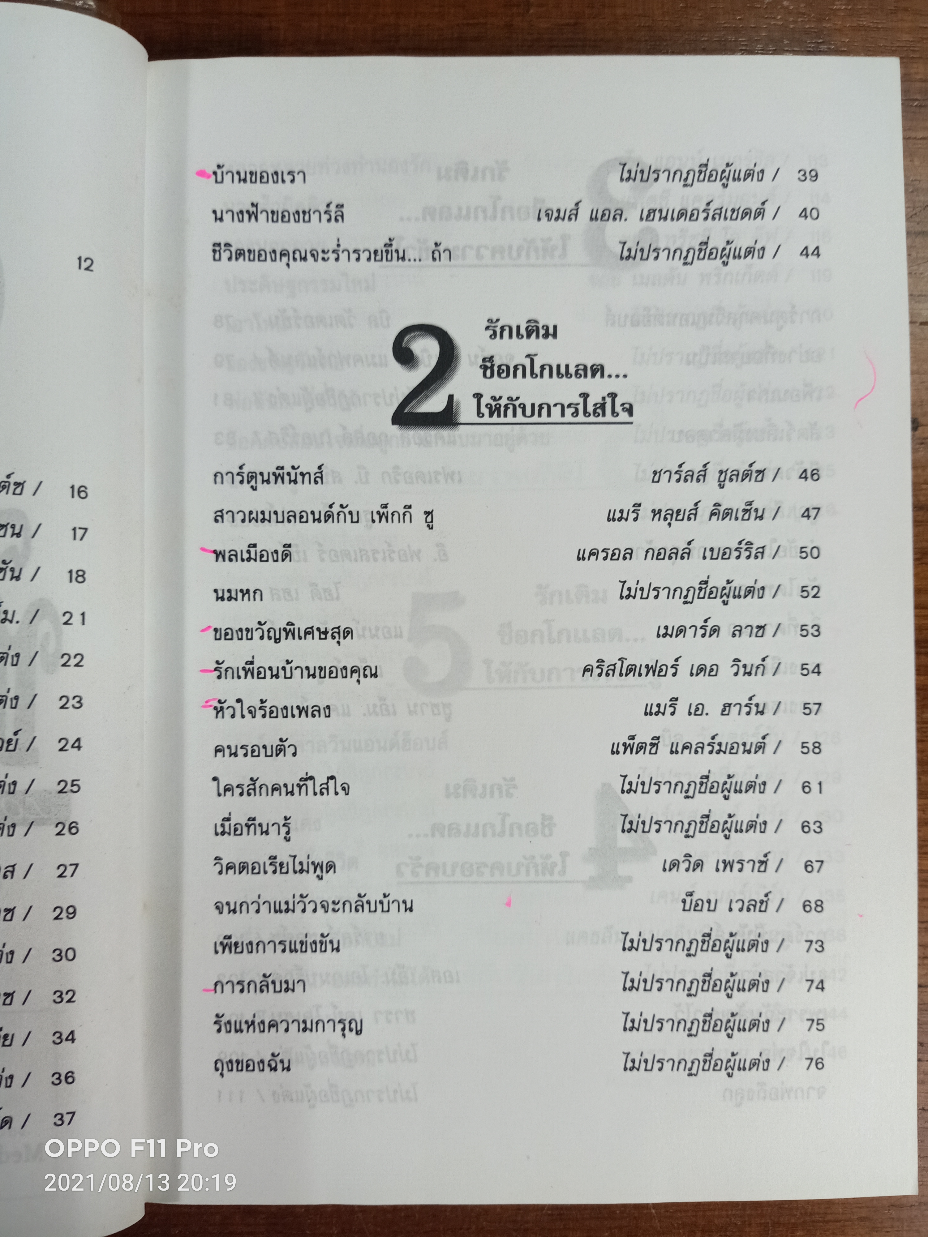 ด้วยรักและช็อกโกแลต / Medard Laz เรียบเรียง งามพรรณ เวชชาชีวะ แปล