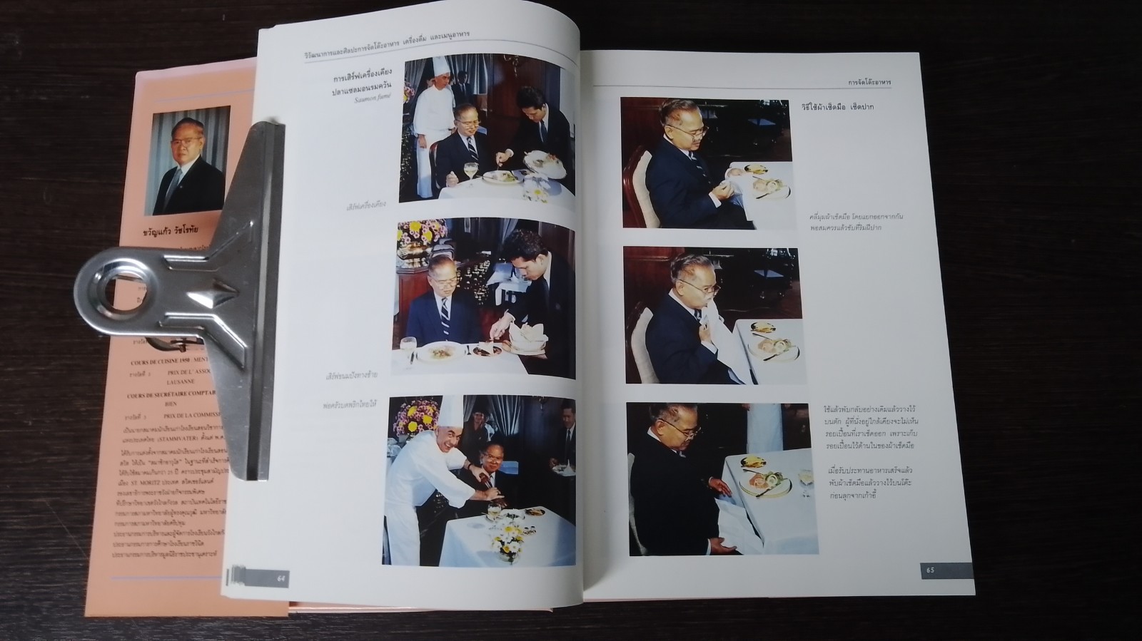 วิวัฒนาการและศิลปะ การจัดโต๊ะอาหาร เครื่องดื่ม และเมนูอาหาร / ขวัญแก้ว วัชโรทัย