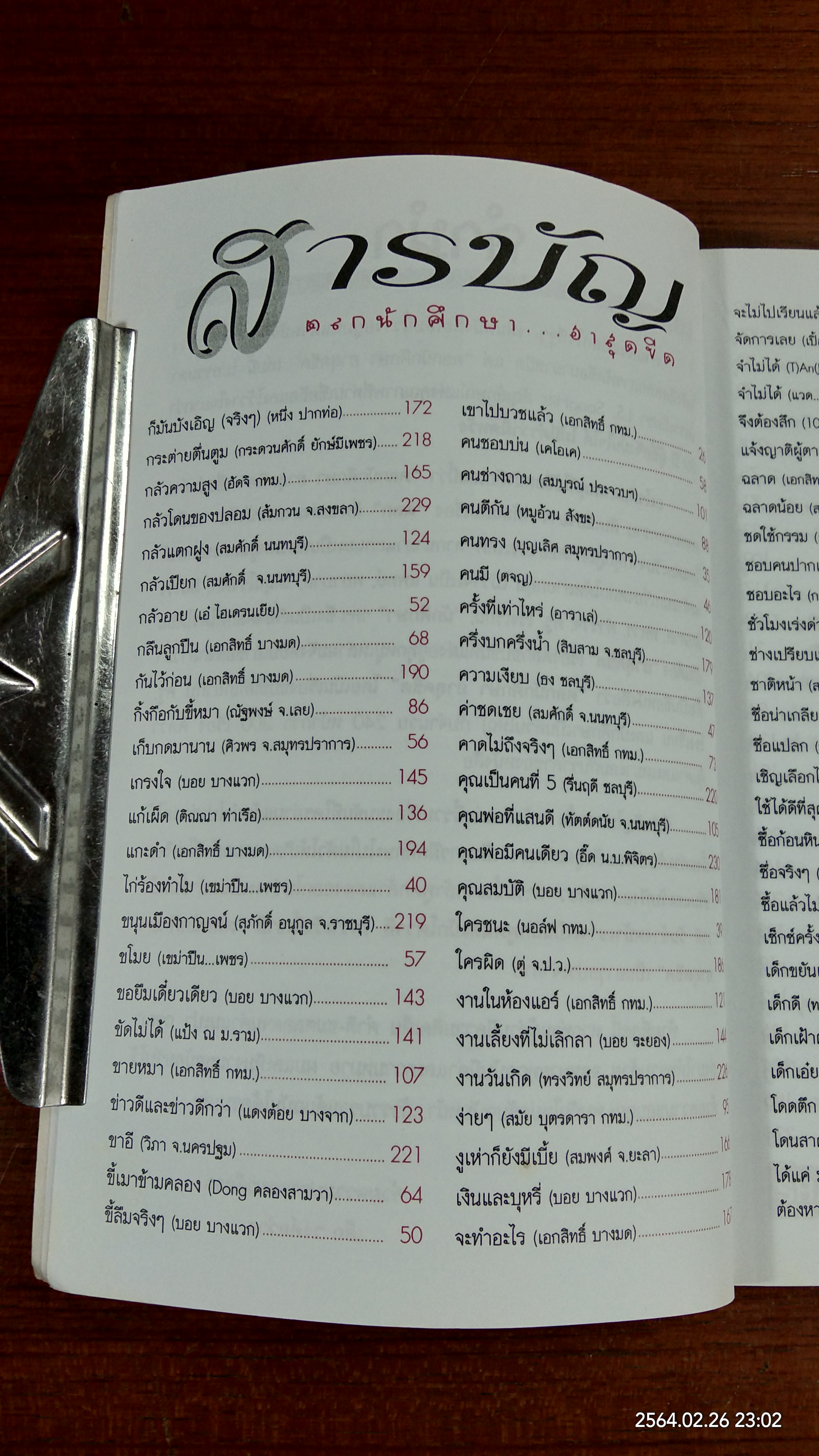 ตลกนักศึกษา ฮาสุดขีด เล่มที่ 1